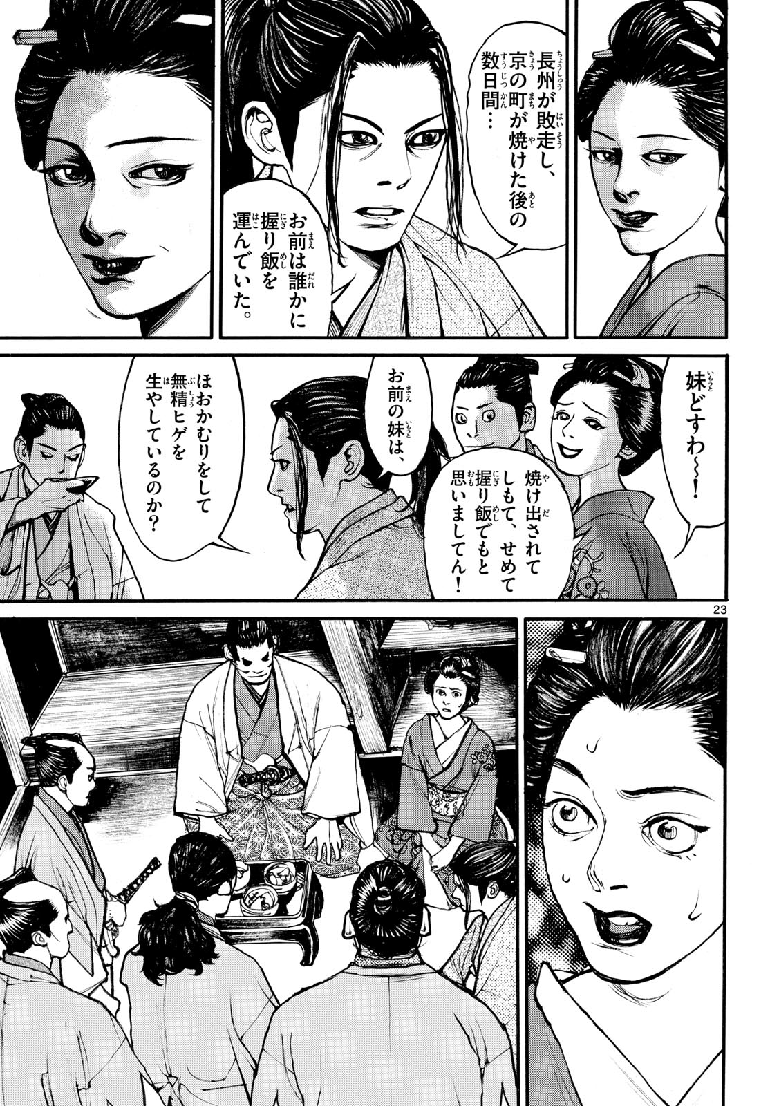Read ASAGIRO - ASAGI OOKAMI Chapter 183 [High Quality / Full] - Page 23 - nicomanga.com