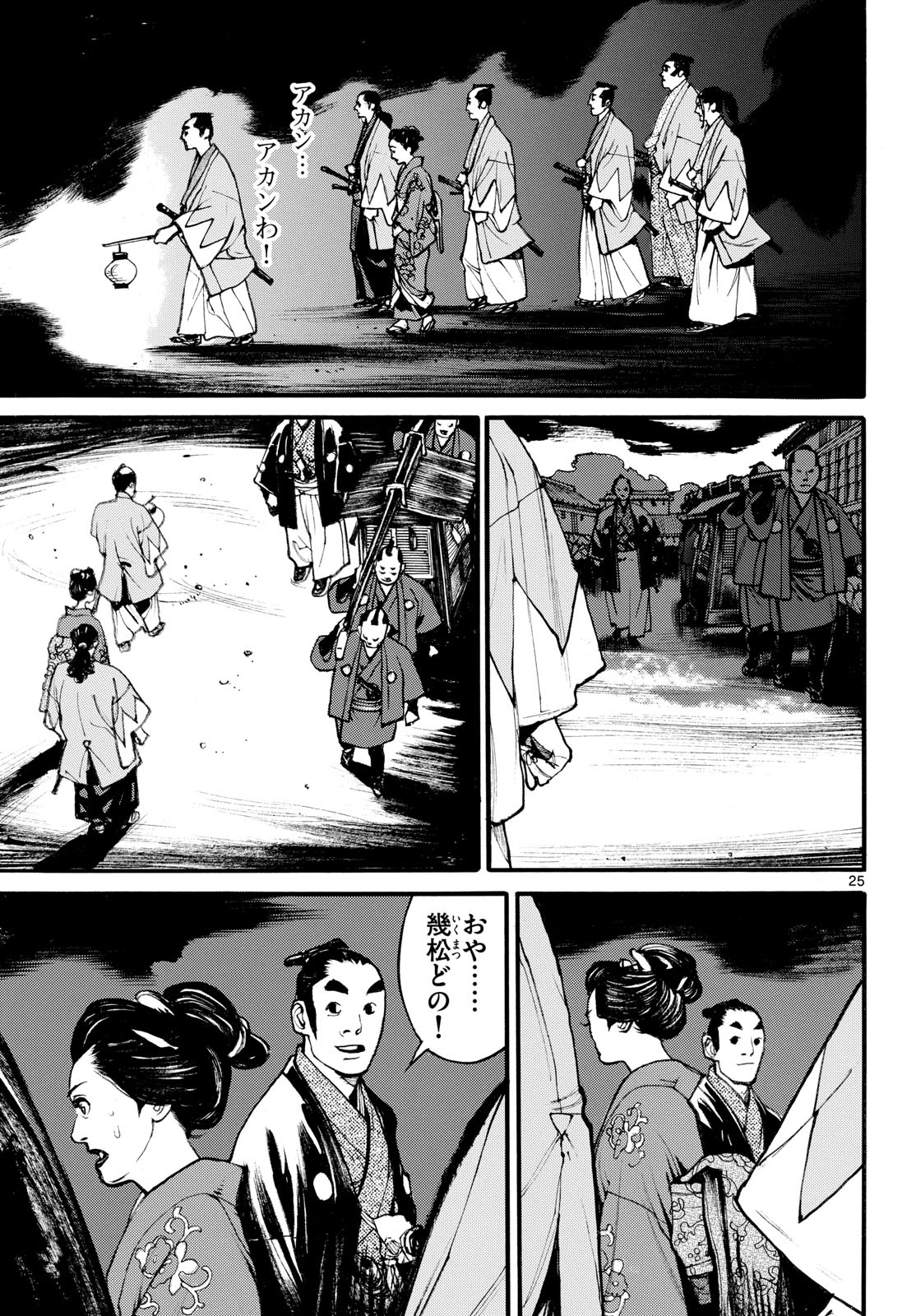 Read ASAGIRO - ASAGI OOKAMI Chapter 183 [High Quality / Full] - Page 25 - nicomanga.com