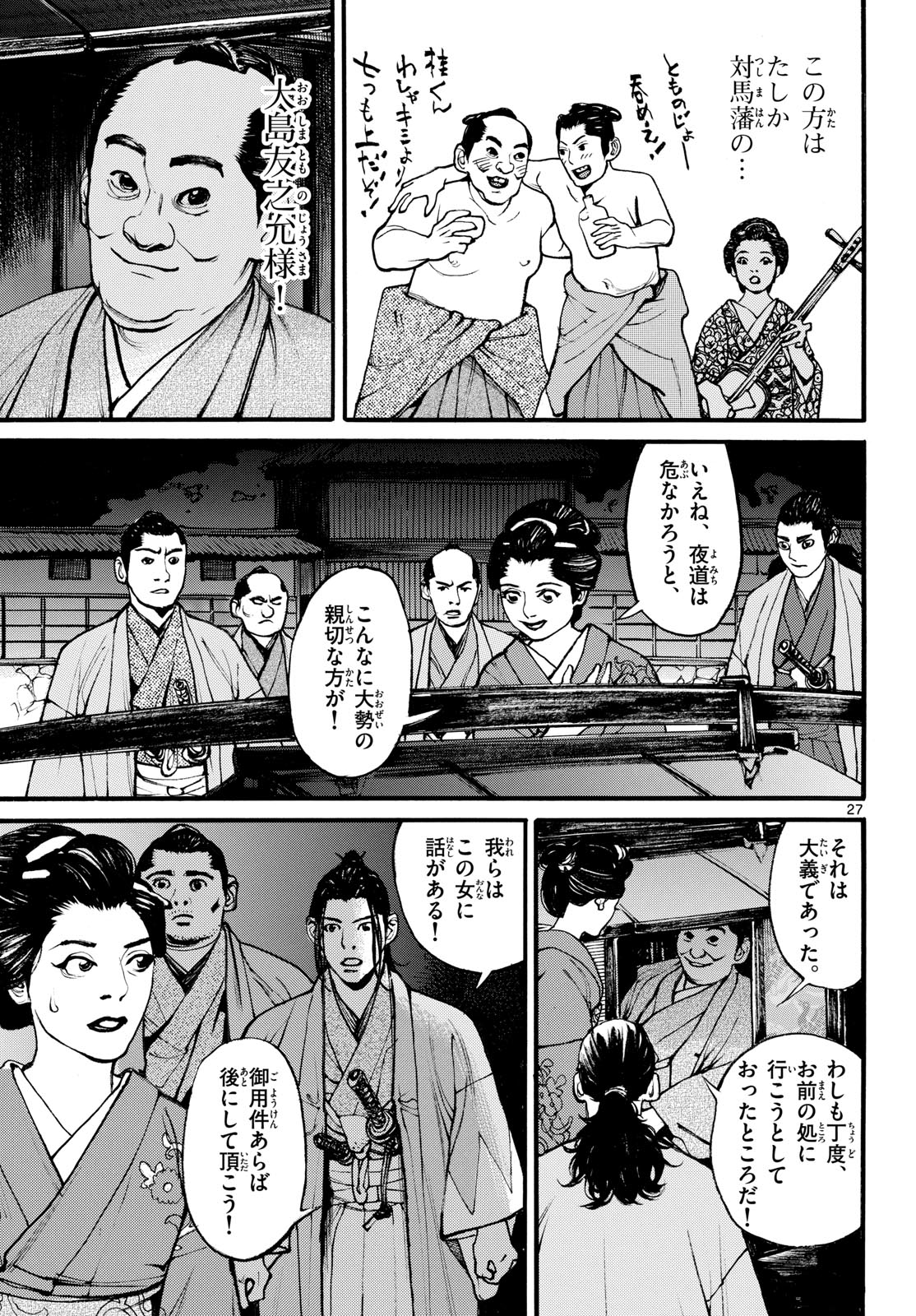 Read ASAGIRO - ASAGI OOKAMI Chapter 183 [High Quality / Full] - Page 27 - nicomanga.com