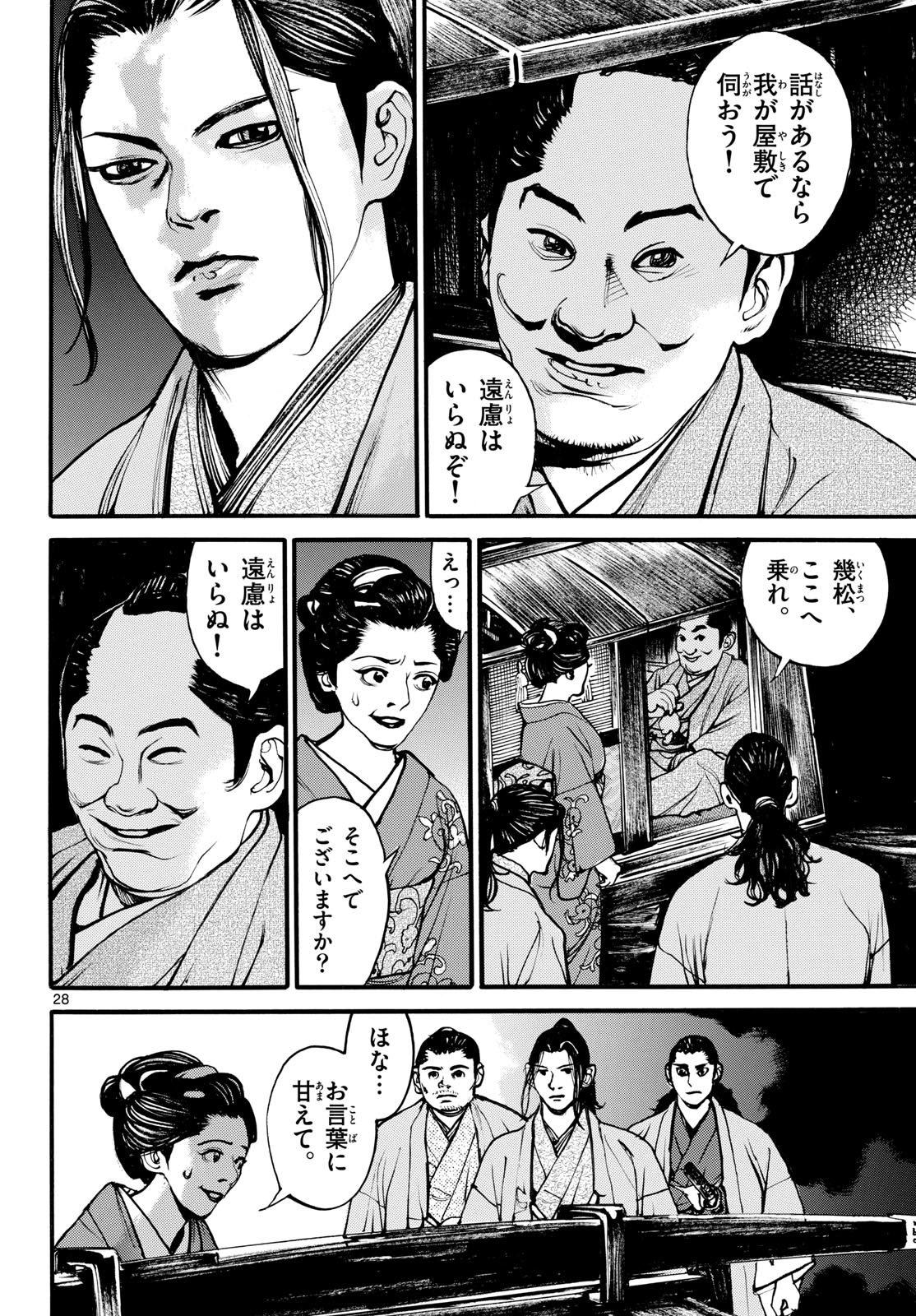 Read ASAGIRO - ASAGI OOKAMI Chapter 183 [High Quality / Full] - Page 28 - nicomanga.com