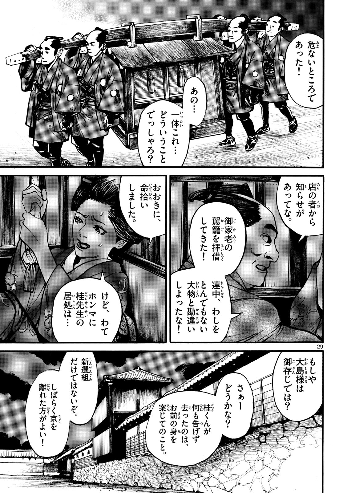 Read ASAGIRO - ASAGI OOKAMI Chapter 183 [High Quality / Full] - Page 29 - nicomanga.com