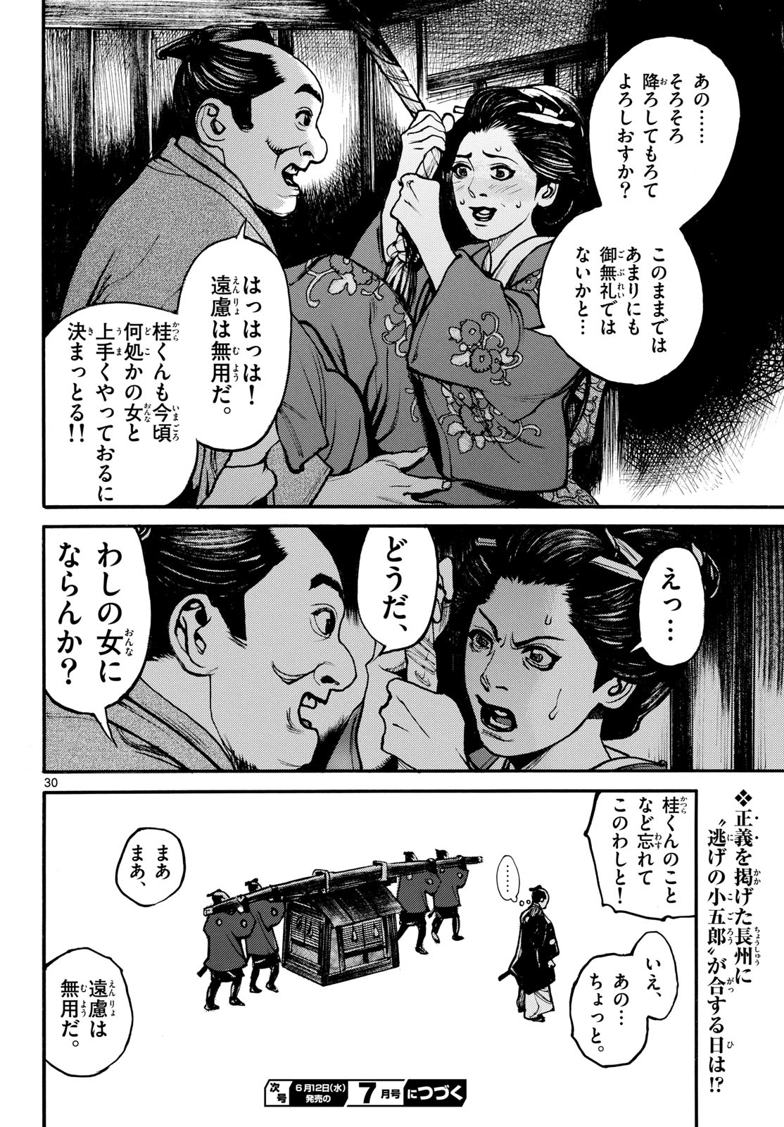 Read ASAGIRO - ASAGI OOKAMI Chapter 183 [High Quality / Full] - Page 30 - nicomanga.com