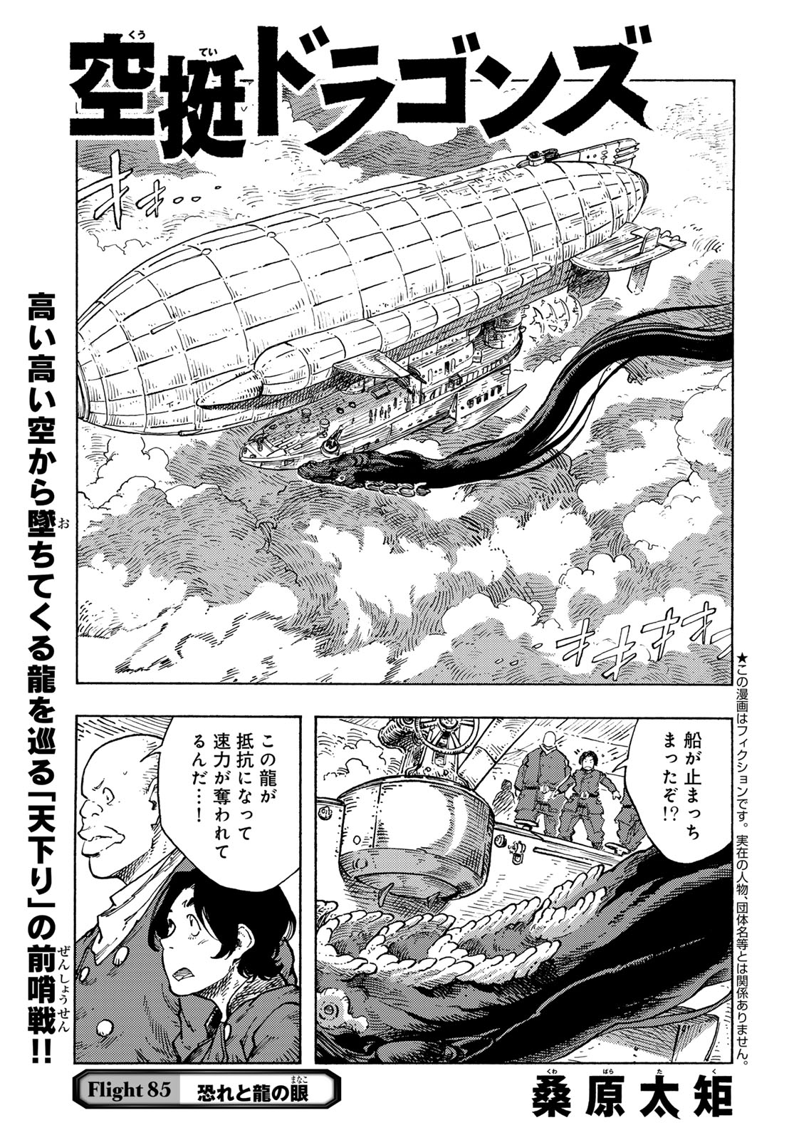 KUUTEI DRAGONS - RAW Chapter 85 page 1 - nihonkuni.com