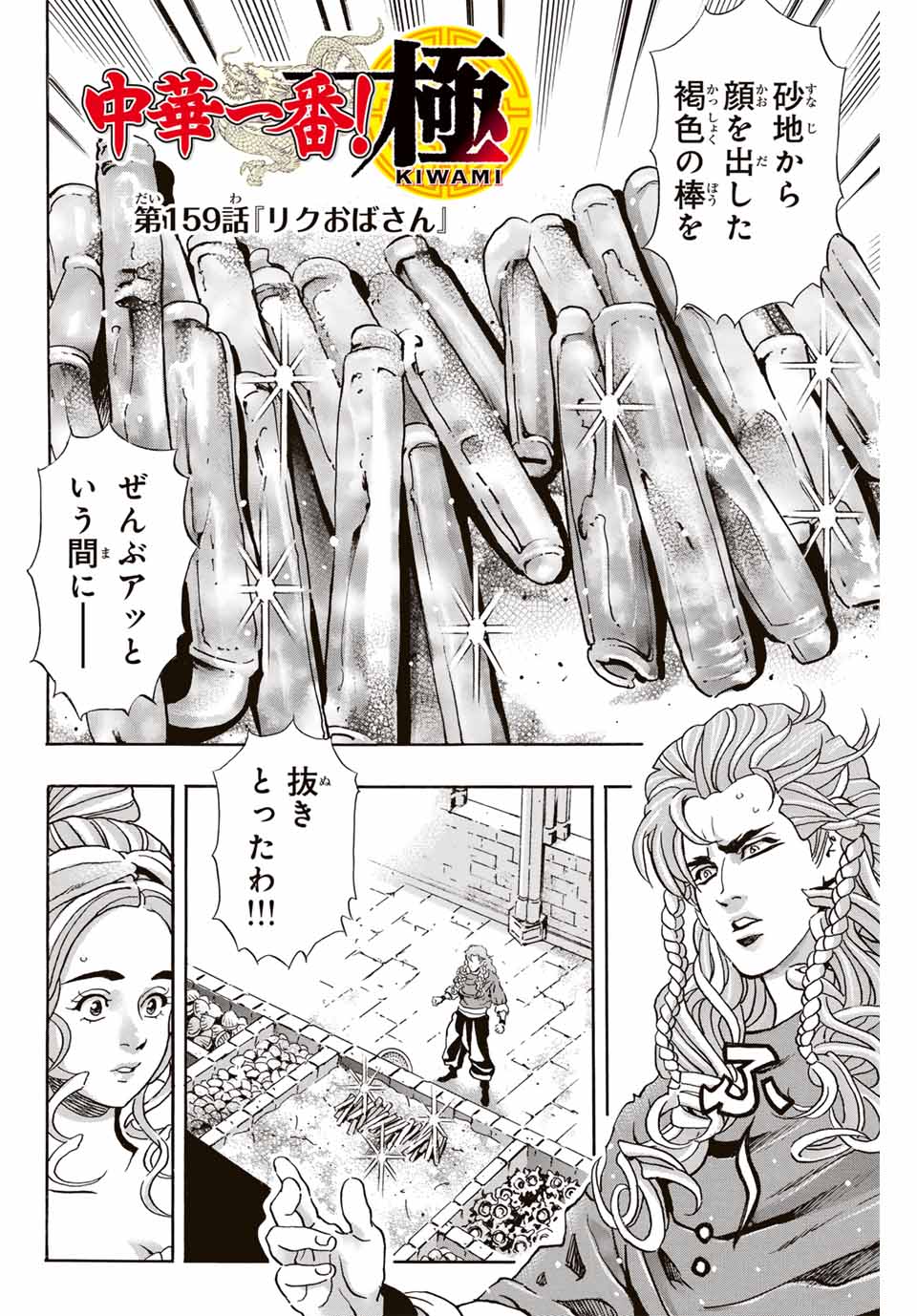 Read CHUUKA ICHIBAN! KIWAMI - RAW Chapter 159 [High Quality / Full] - Page 2 - nicomanga.com