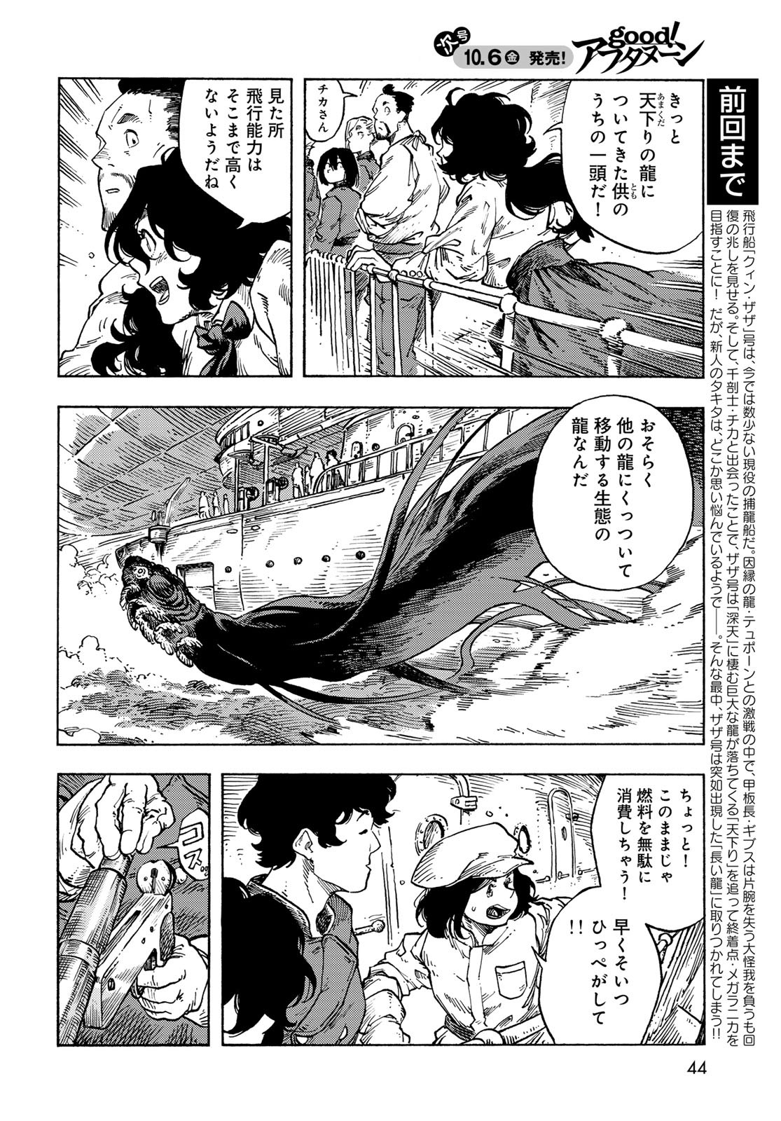 KUUTEI DRAGONS - RAW Chapter 85 page 2 - nihonkuni.com
