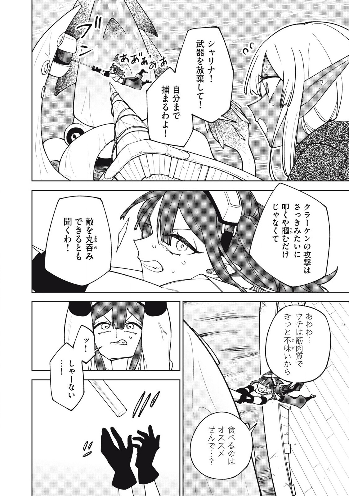 S RANK PARTY KARA KAIKO SARETA [JUGUSHI] ~ “NOROI NO ITEM” SHIKA TSUKUREMASENGA, SONO SEINOU WA ARTIFACT KYUU NARI……!~ Chapter 36.1 - Page 2