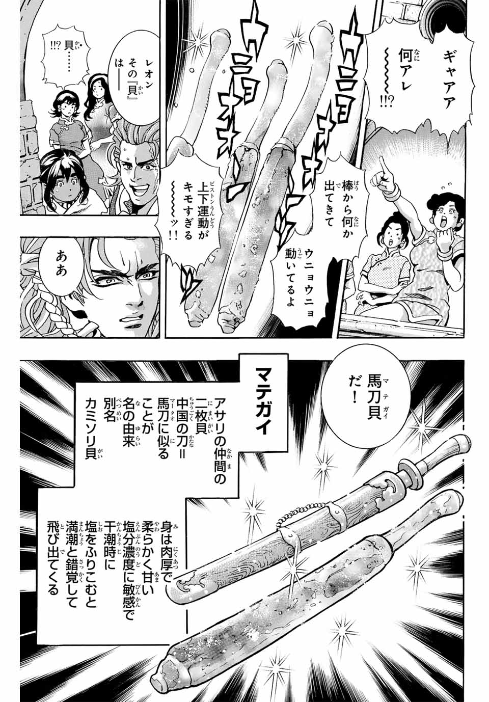 Read CHUUKA ICHIBAN! KIWAMI - RAW Chapter 159 [High Quality / Full] - Page 3 - nicomanga.com