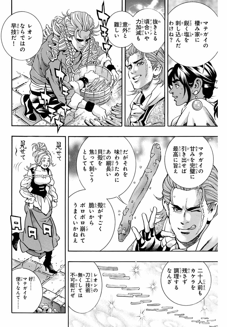 Read CHUUKA ICHIBAN! KIWAMI - RAW Chapter 159 [High Quality / Full] - Page 4 - nicomanga.com