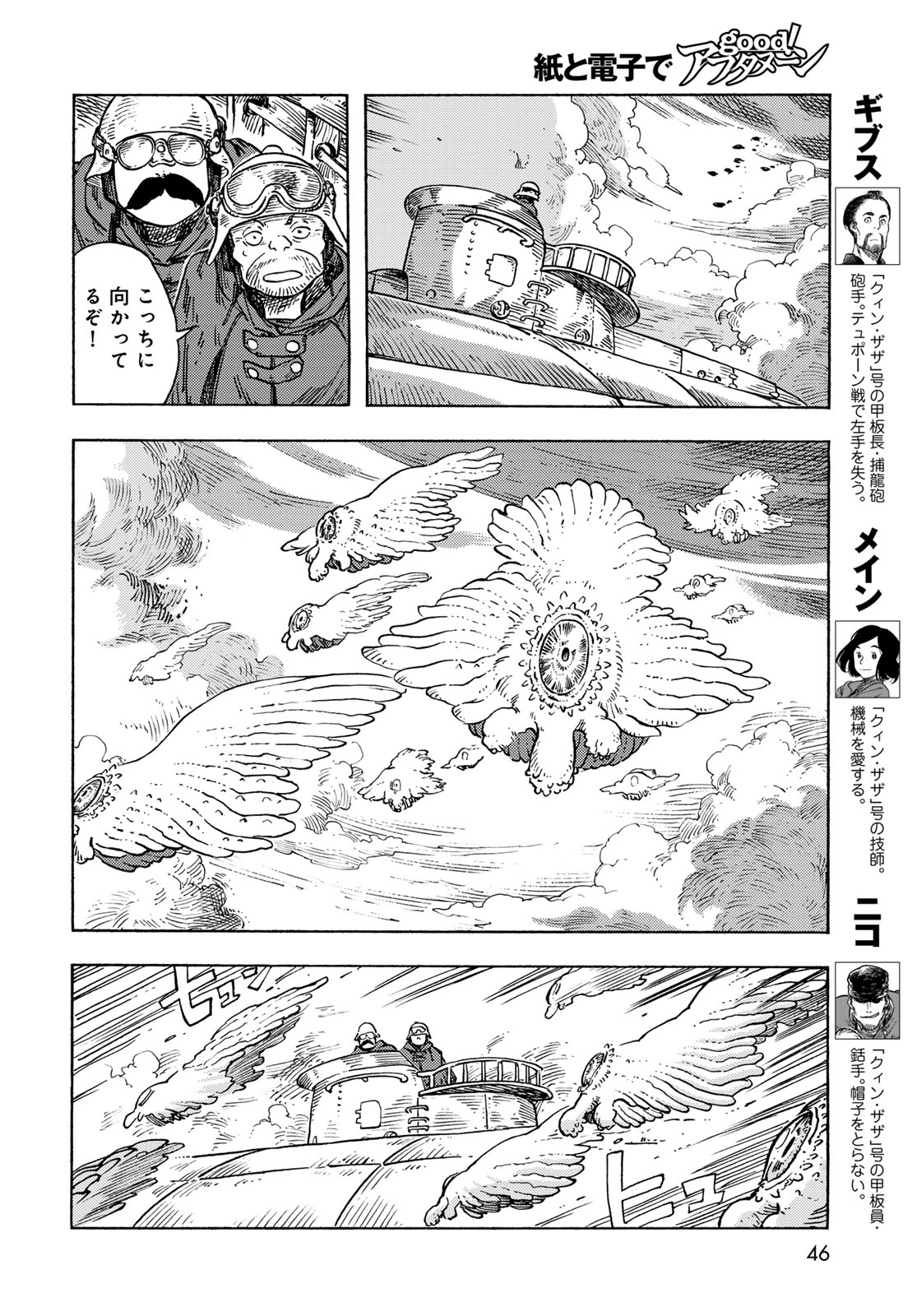 KUUTEI DRAGONS - RAW Chapter 85 page 4 - nihonkuni.com