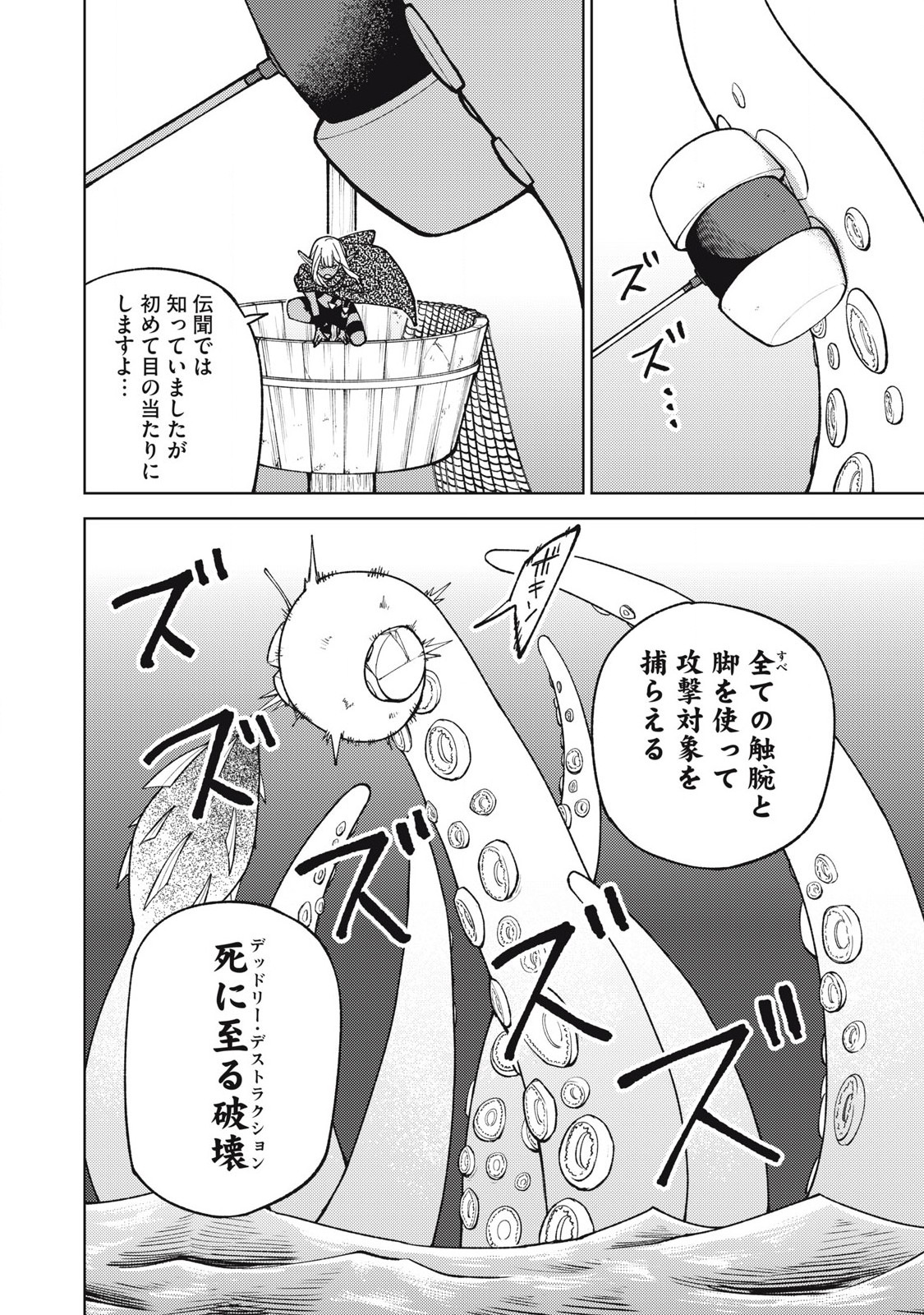 S RANK PARTY KARA KAIKO SARETA [JUGUSHI] ~ “NOROI NO ITEM” SHIKA TSUKUREMASENGA, SONO SEINOU WA ARTIFACT KYUU NARI……!~ Chapter 36.1 - Page 4