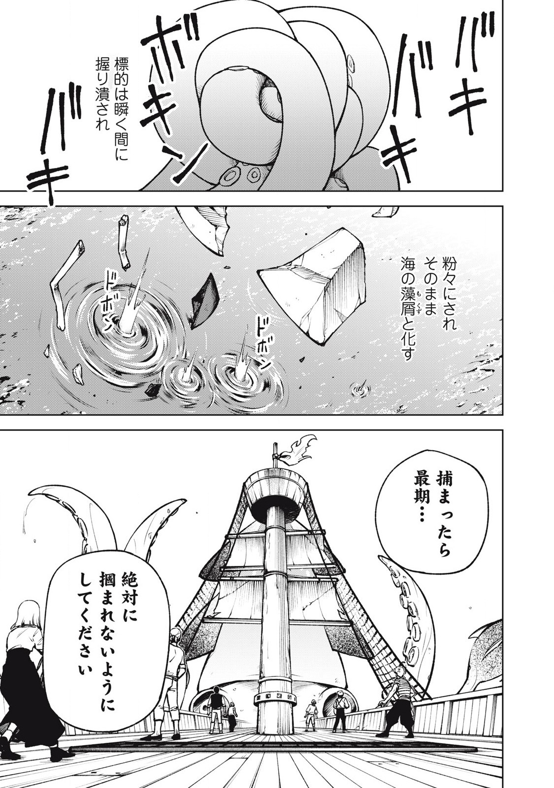 S RANK PARTY KARA KAIKO SARETA [JUGUSHI] ~ “NOROI NO ITEM” SHIKA TSUKUREMASENGA, SONO SEINOU WA ARTIFACT KYUU NARI……!~ Chapter 36.1 - Page 5