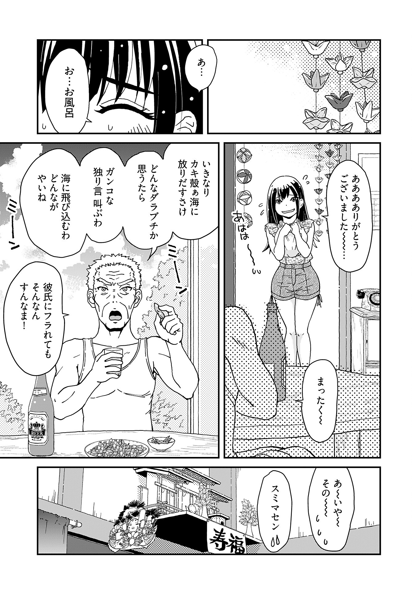 " YURI " NARU DAMAGED CAR TRIP! Chapter 2 - Page 3
