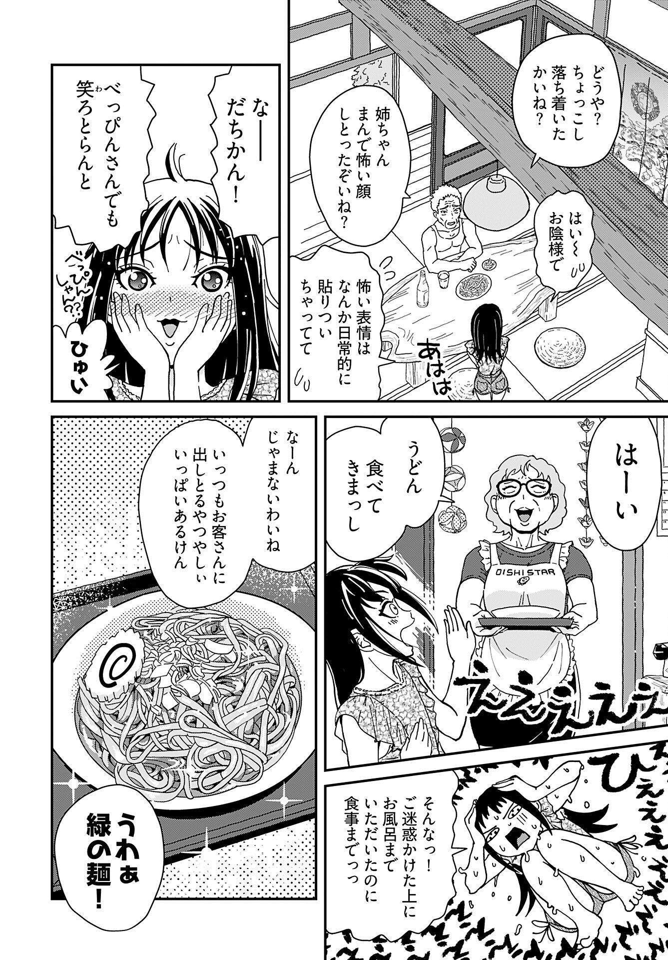 " YURI " NARU DAMAGED CAR TRIP! Chapter 2 - Page 4