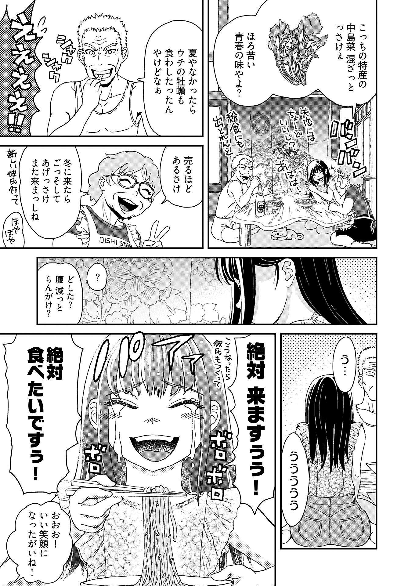 " YURI " NARU DAMAGED CAR TRIP! Chapter 2 - Page 5