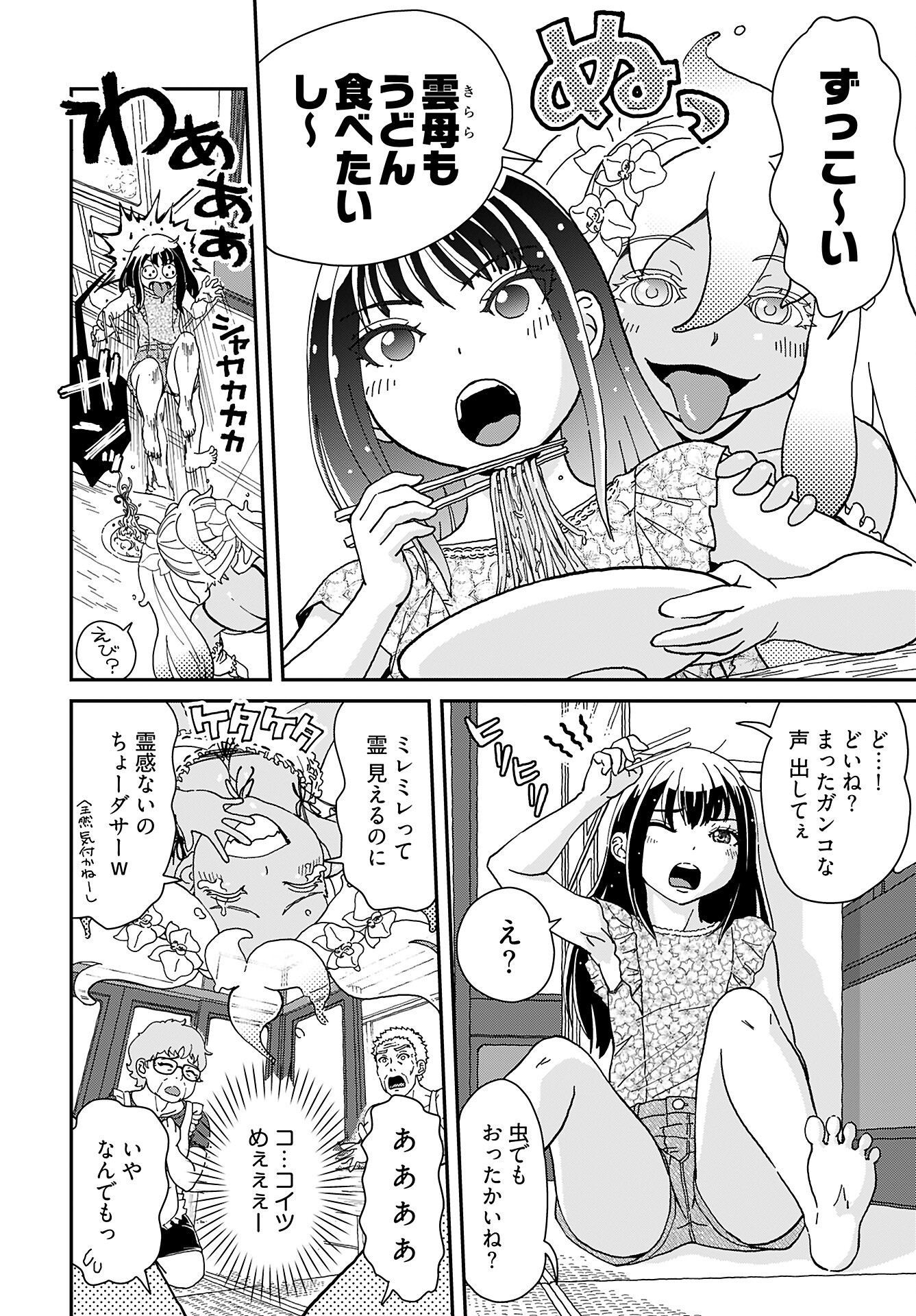 " YURI " NARU DAMAGED CAR TRIP! Chapter 2 - Page 6