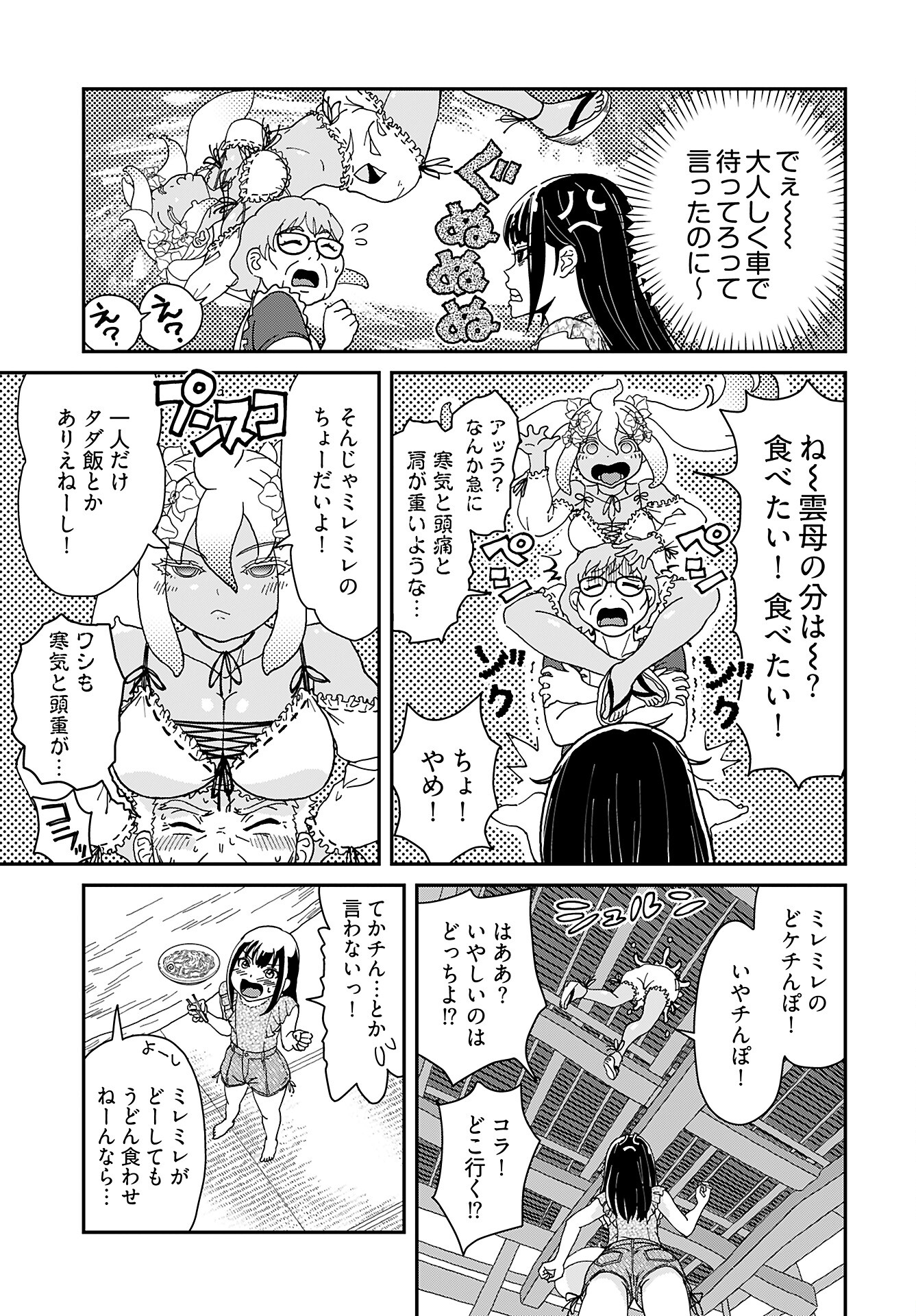 " YURI " NARU DAMAGED CAR TRIP! Chapter 2 - Page 7