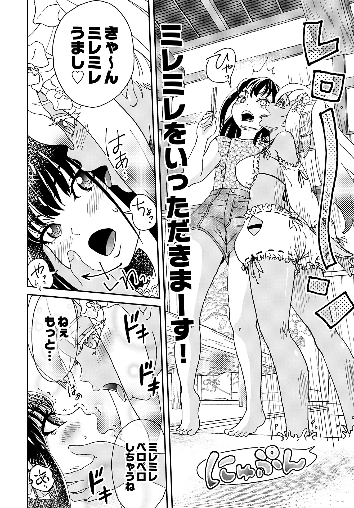 " YURI " NARU DAMAGED CAR TRIP! Chapter 2 - Page 8