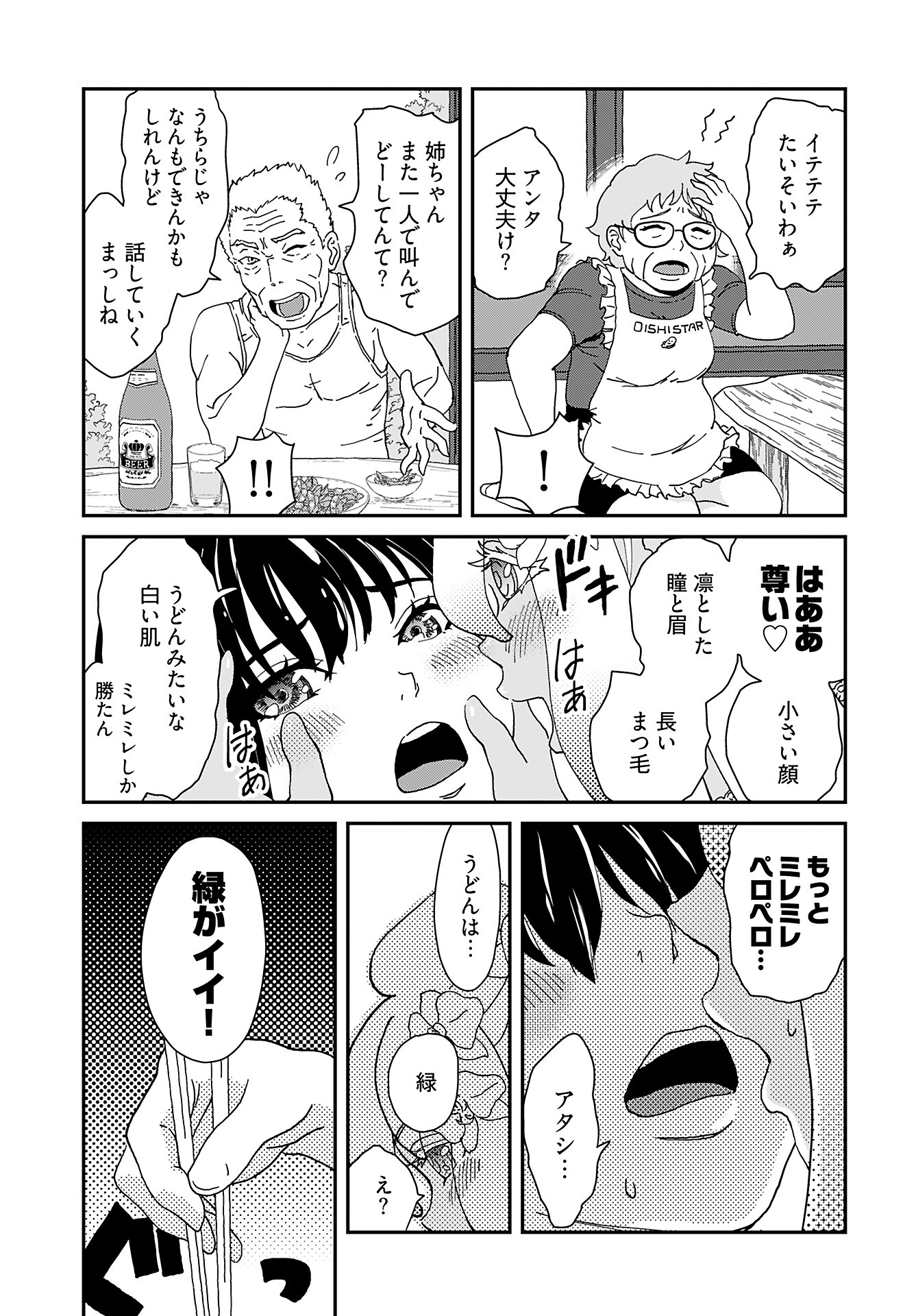 " YURI " NARU DAMAGED CAR TRIP! Chapter 2 - Page 9