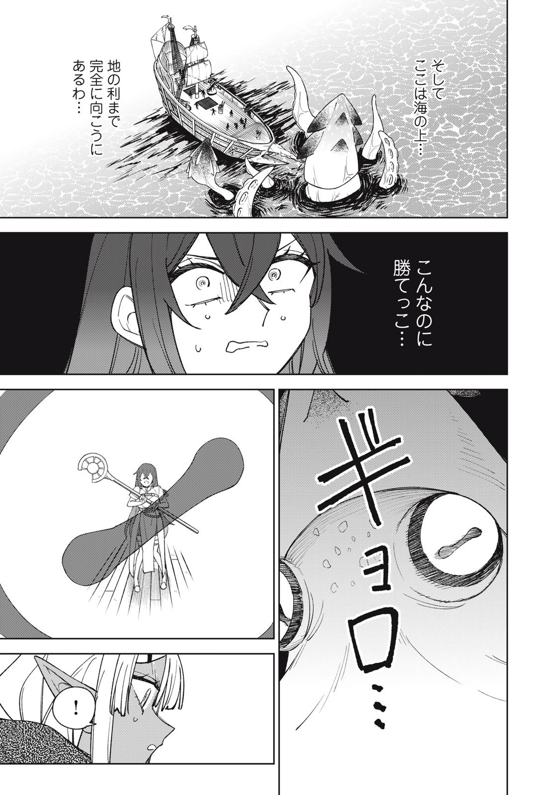 S RANK PARTY KARA KAIKO SARETA [JUGUSHI] ~ “NOROI NO ITEM” SHIKA TSUKUREMASENGA, SONO SEINOU WA ARTIFACT KYUU NARI……!~ Chapter 36.1 - Page 7