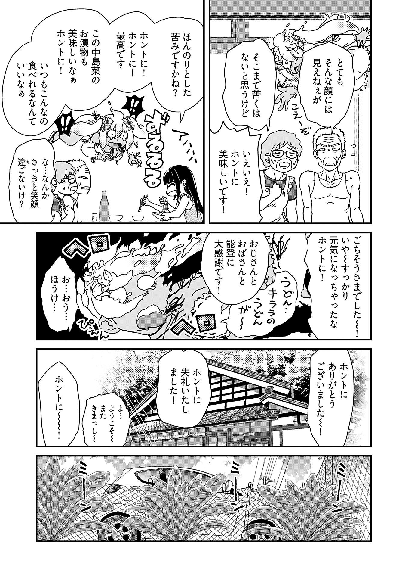 " YURI " NARU DAMAGED CAR TRIP! Chapter 2 - Page 11