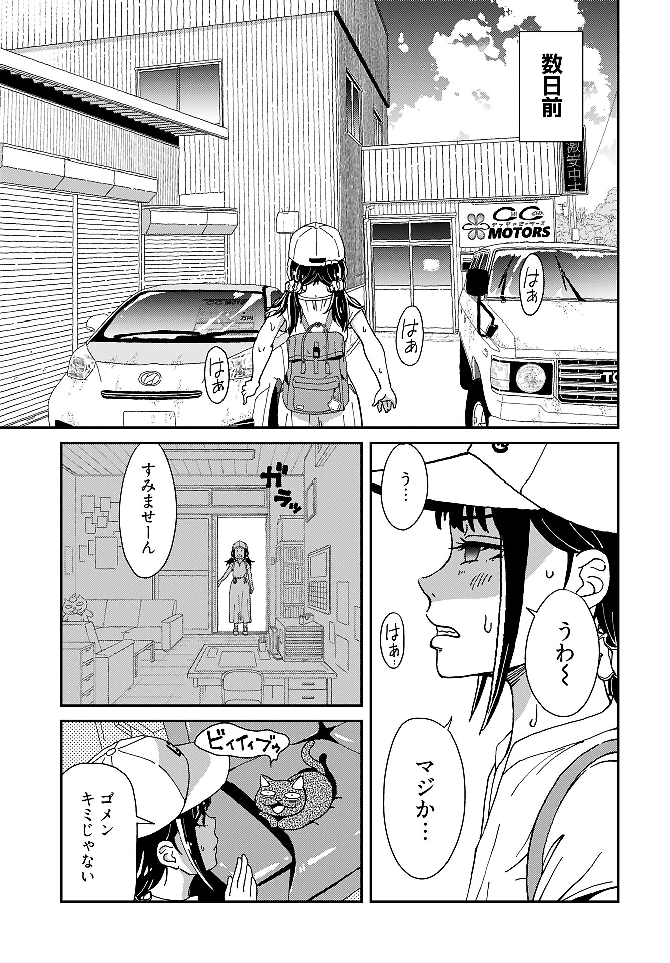 " YURI " NARU DAMAGED CAR TRIP! Chapter 2 - Page 13
