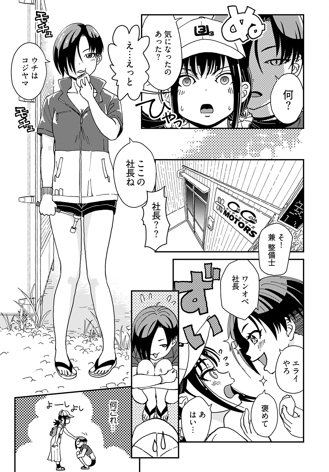 " YURI " NARU DAMAGED CAR TRIP! Chapter 2 - Page 15