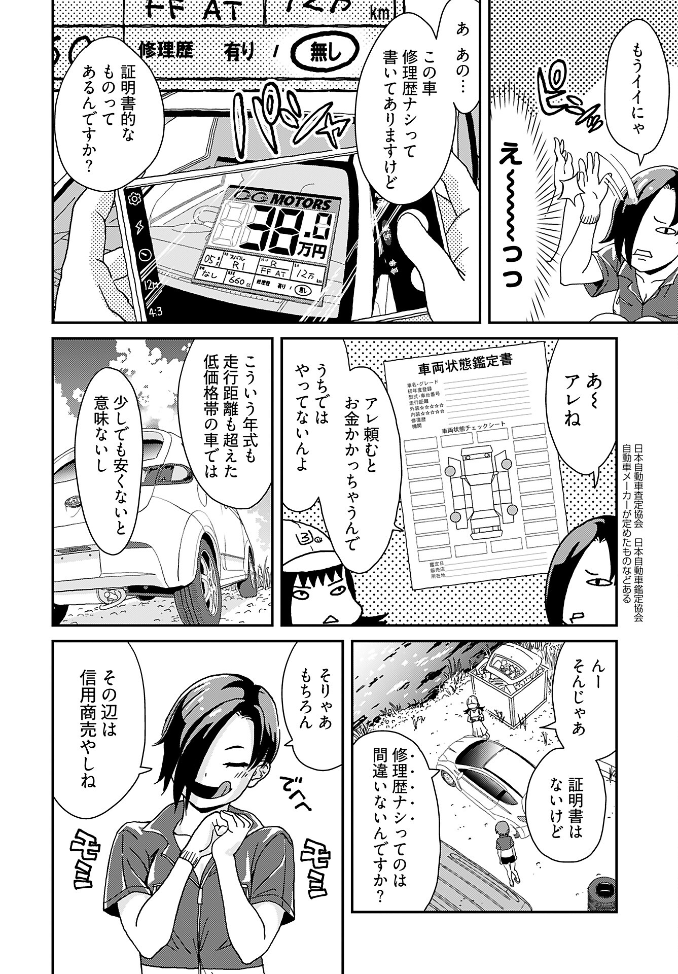 " YURI " NARU DAMAGED CAR TRIP! Chapter 2 - Page 16