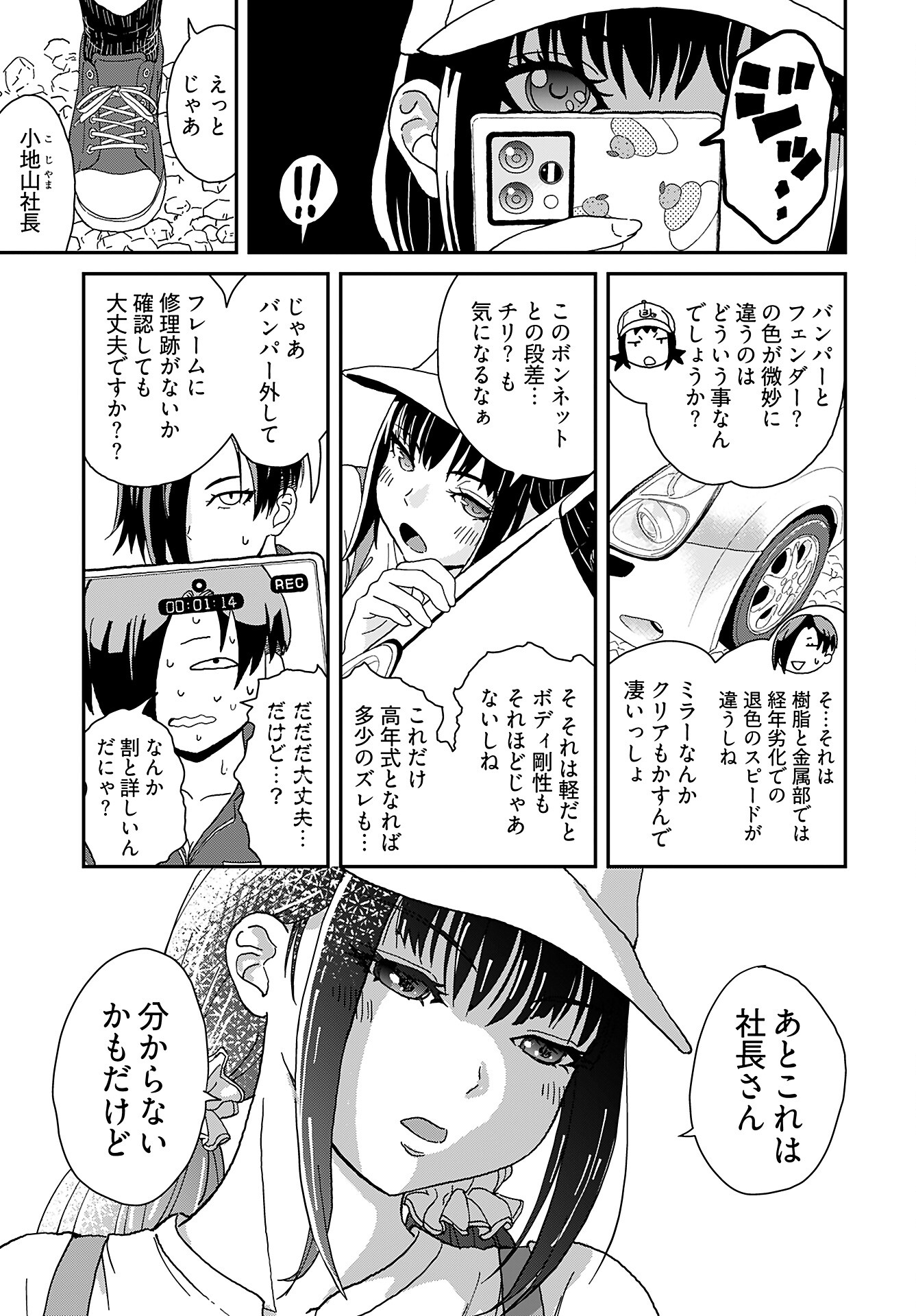 " YURI " NARU DAMAGED CAR TRIP! Chapter 2 - Page 17