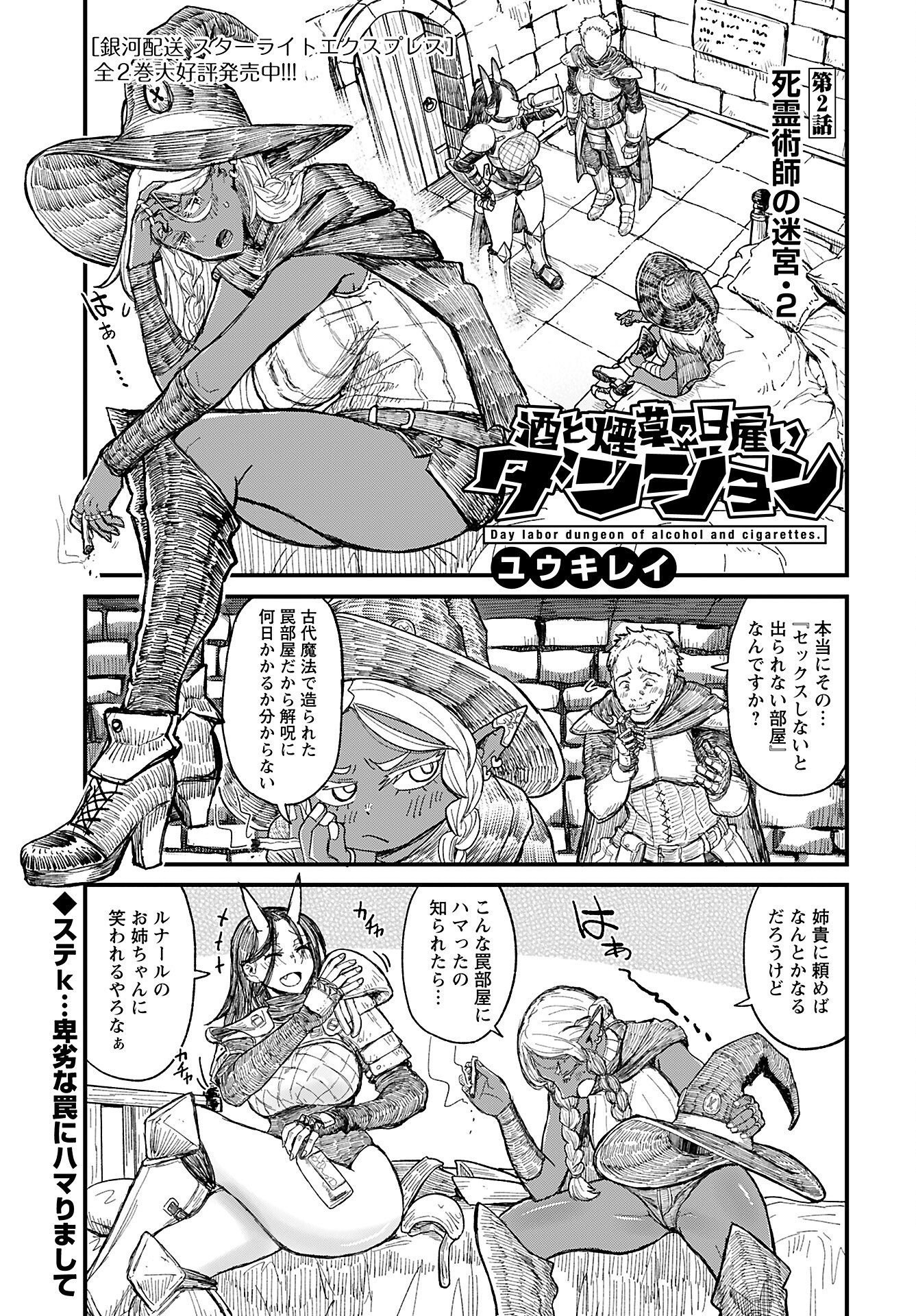 Sake no Tabako no Hiyatoi Dungeon Chapter 2 page 1 - nihonkuni.com