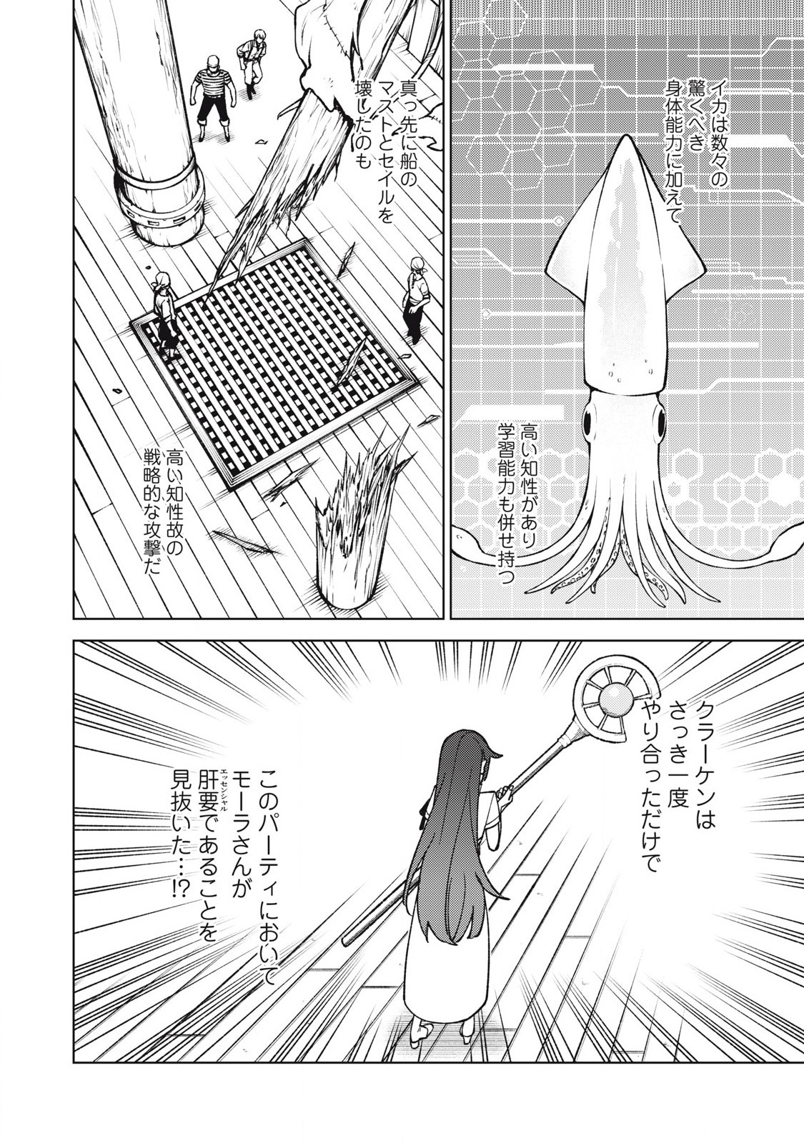 S RANK PARTY KARA KAIKO SARETA [JUGUSHI] ~ “NOROI NO ITEM” SHIKA TSUKUREMASENGA, SONO SEINOU WA ARTIFACT KYUU NARI……!~ Chapter 36.1 - Page 8