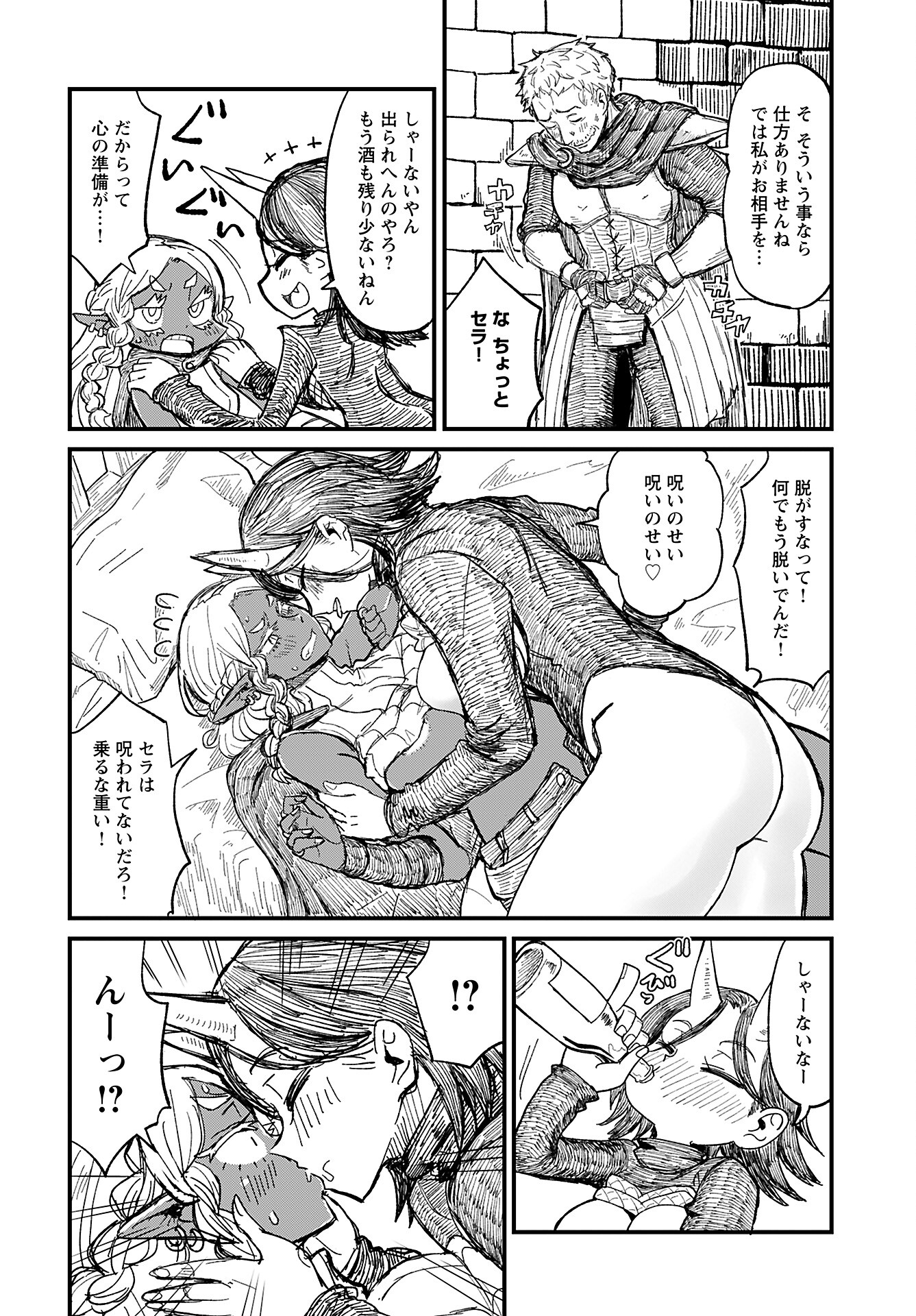 Sake no Tabako no Hiyatoi Dungeon Chapter 2 page 2 - nihonkuni.com