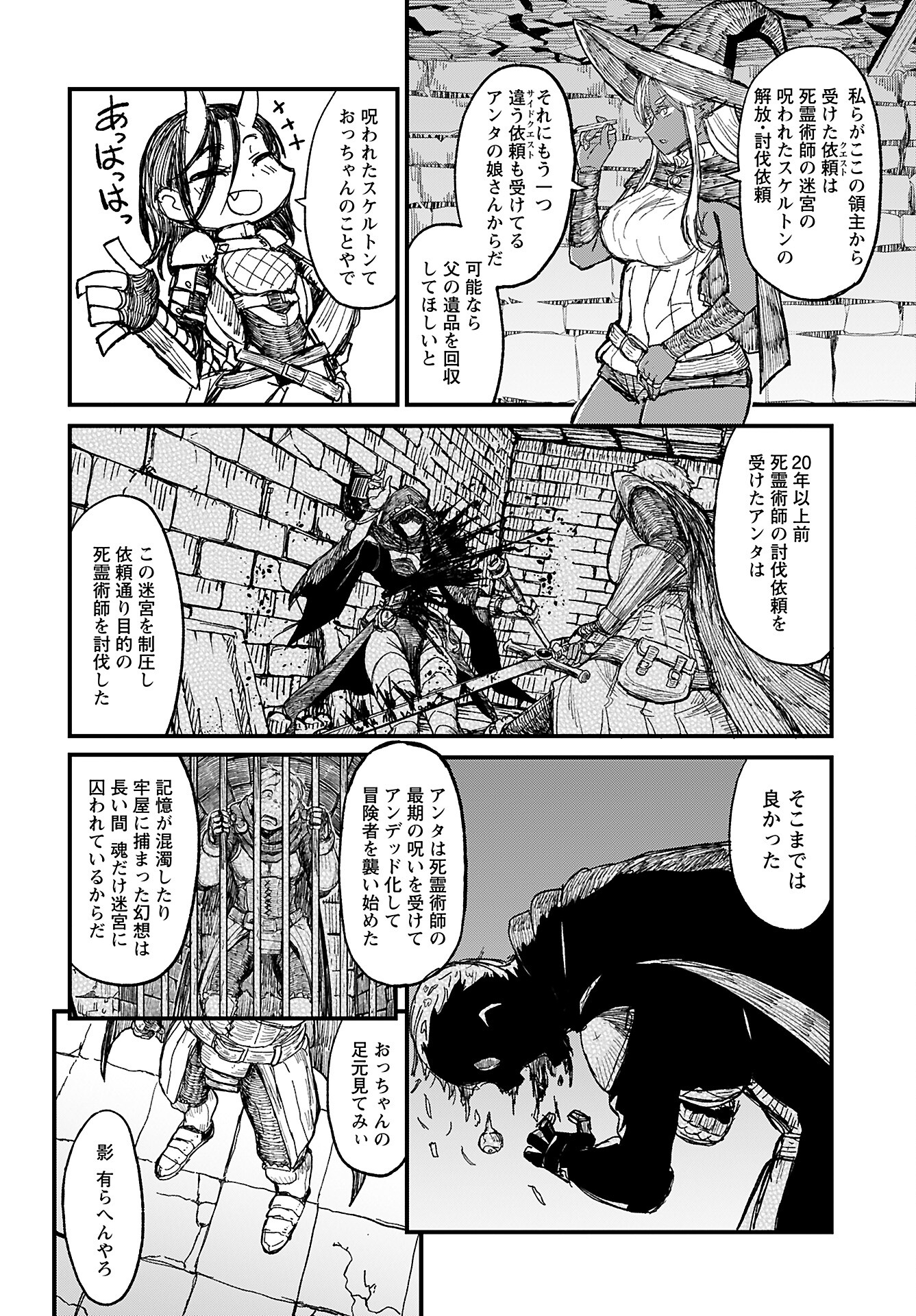 Sake no Tabako no Hiyatoi Dungeon Chapter 2 page 8 - nihonkuni.com