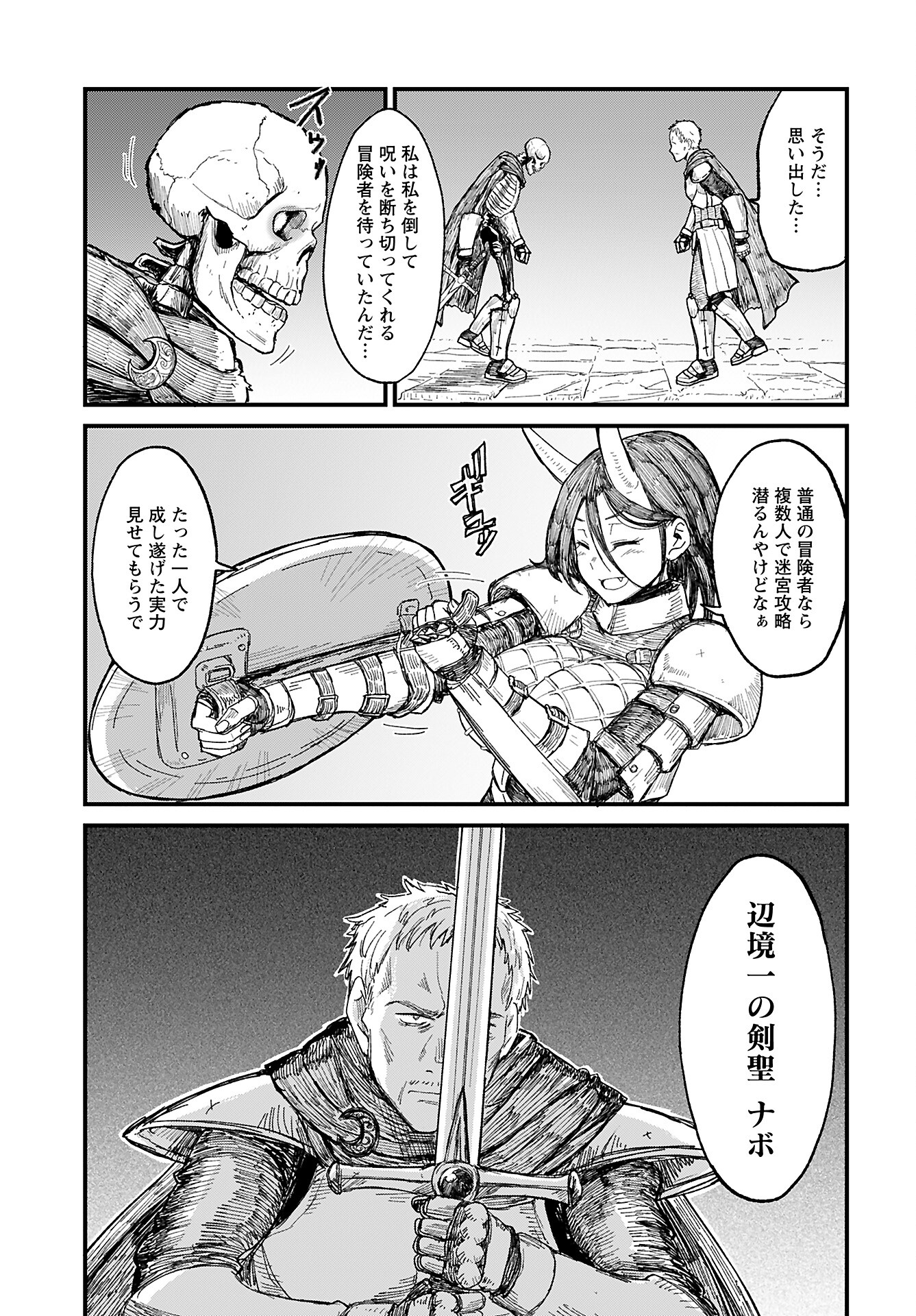 Sake no Tabako no Hiyatoi Dungeon Chapter 2 page 9 - nihonkuni.com