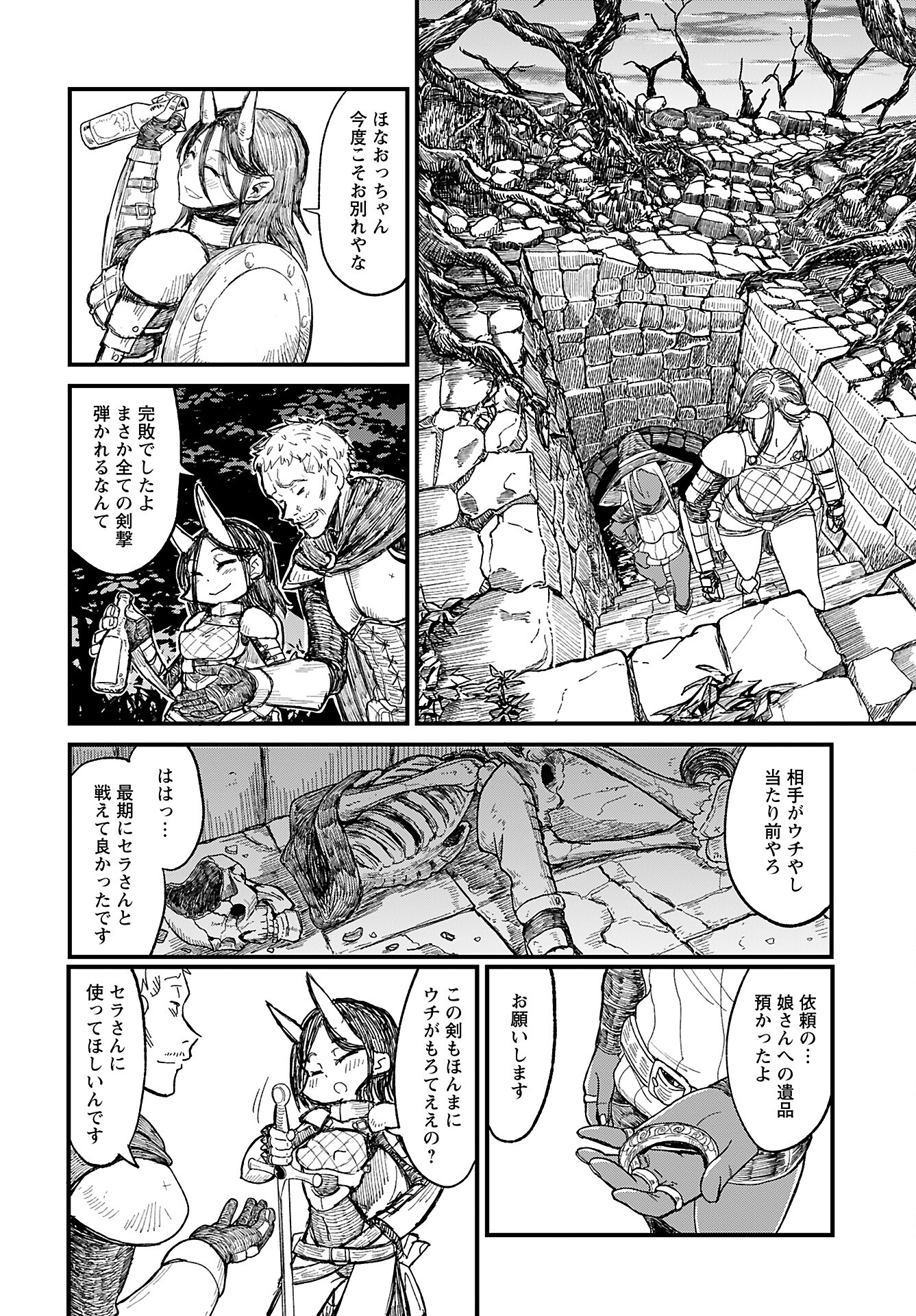 Sake no Tabako no Hiyatoi Dungeon Chapter 2 page 10 - nihonkuni.com