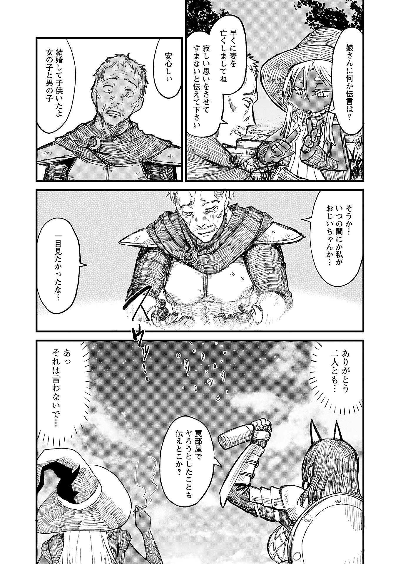 Sake no Tabako no Hiyatoi Dungeon Chapter 2 page 11 - nihonkuni.com