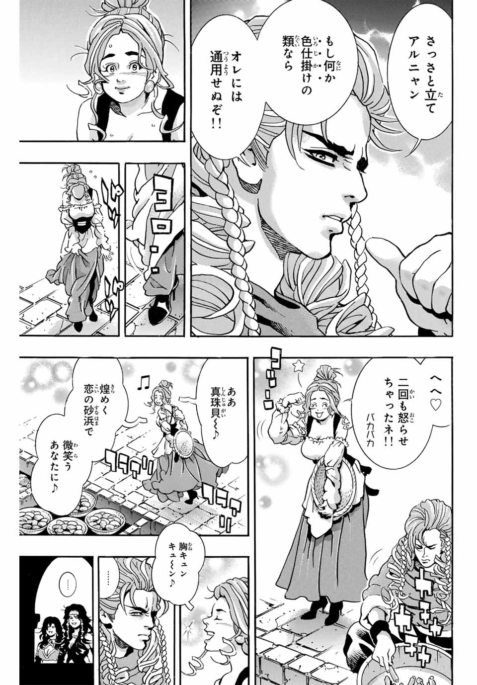 Read CHUUKA ICHIBAN! KIWAMI - RAW Chapter 159 [High Quality / Full] - Page 9 - nicomanga.com