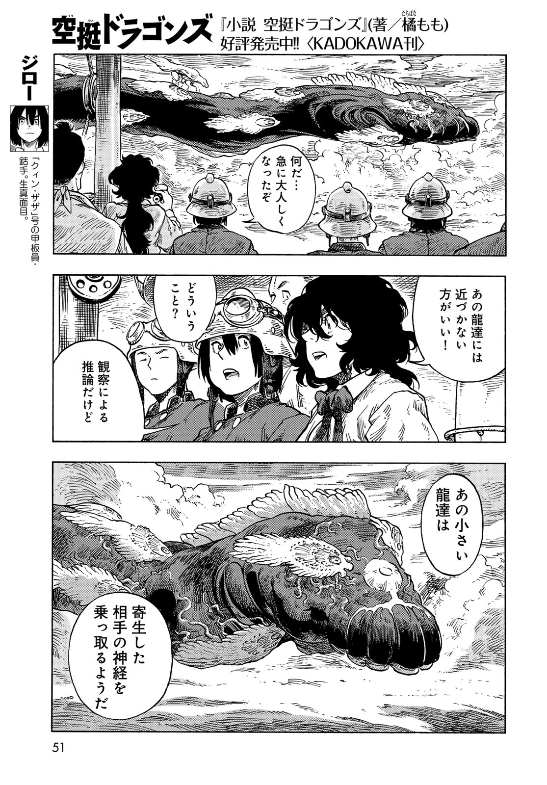 KUUTEI DRAGONS - RAW Chapter 85 page 9 - nihonkuni.com