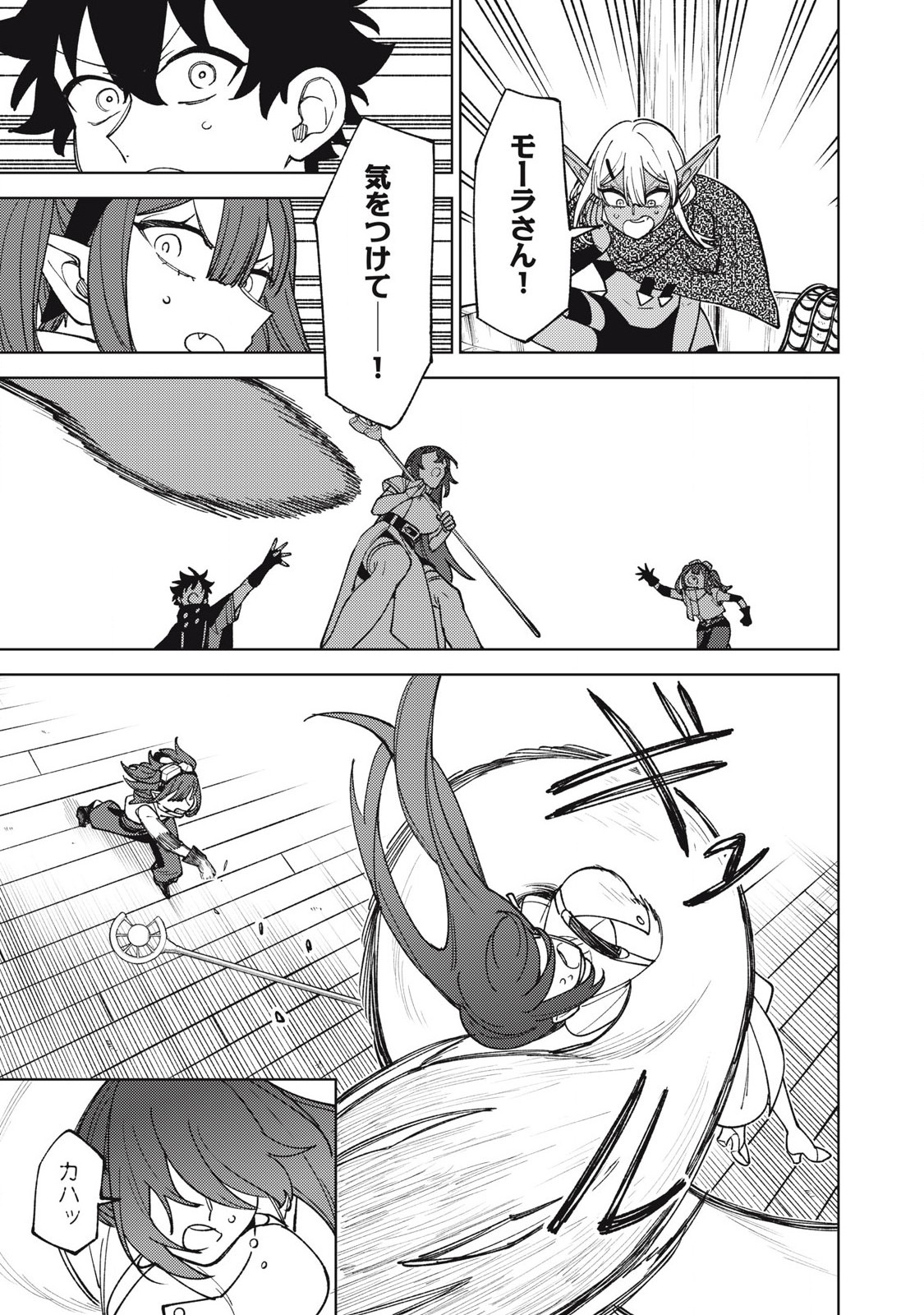 S RANK PARTY KARA KAIKO SARETA [JUGUSHI] ~ “NOROI NO ITEM” SHIKA TSUKUREMASENGA, SONO SEINOU WA ARTIFACT KYUU NARI……!~ Chapter 36.1 - Page 9