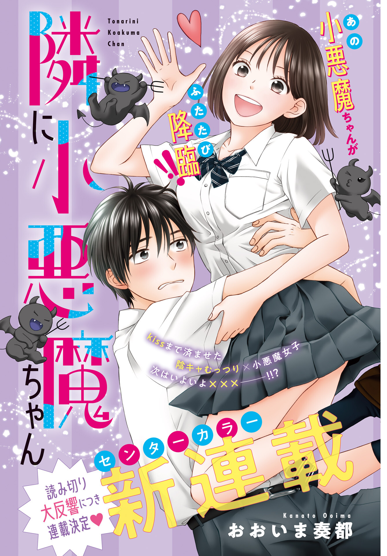 Tonari ni Koakuma-chan Chapter 1 page 1 - nihonkuni.com