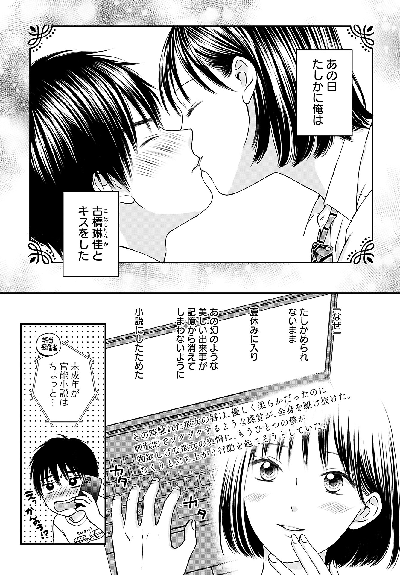 Tonari ni Koakuma-chan Chapter 1 page 2 - nihonkuni.com