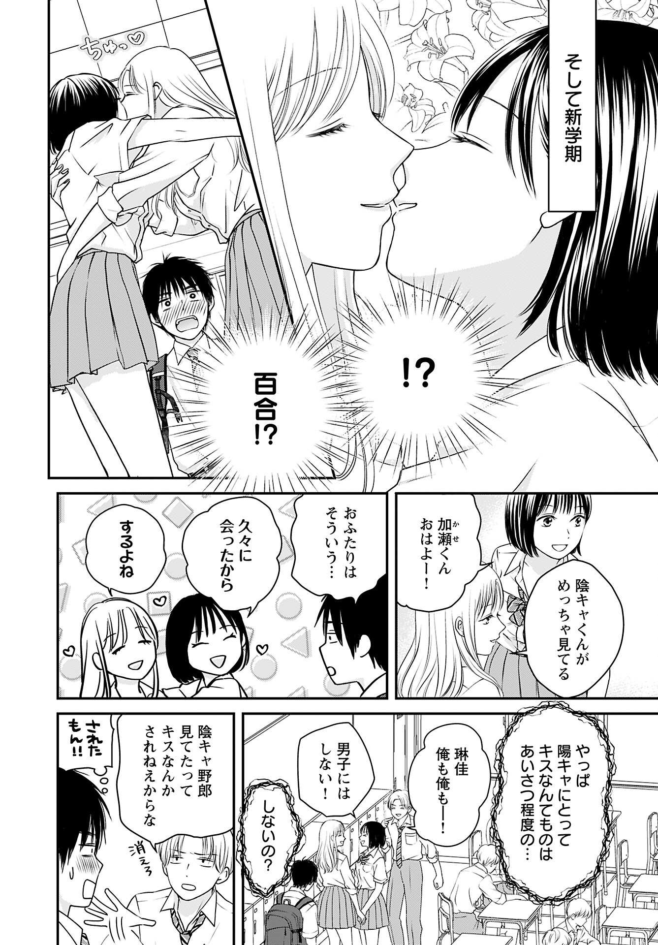 Tonari ni Koakuma-chan Chapter 1 page 3 - nihonkuni.com