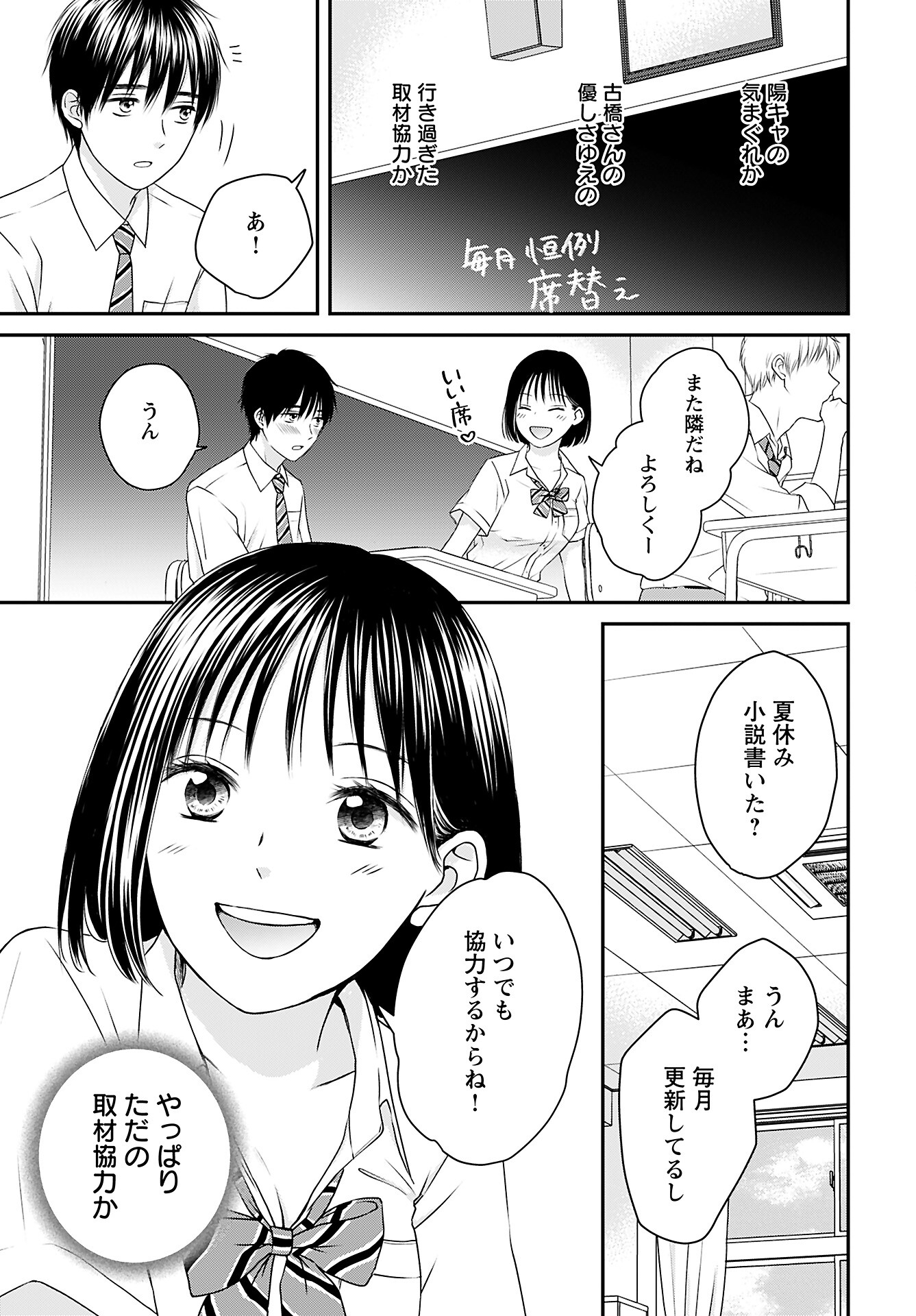 Tonari ni Koakuma-chan Chapter 1 page 4 - nihonkuni.com