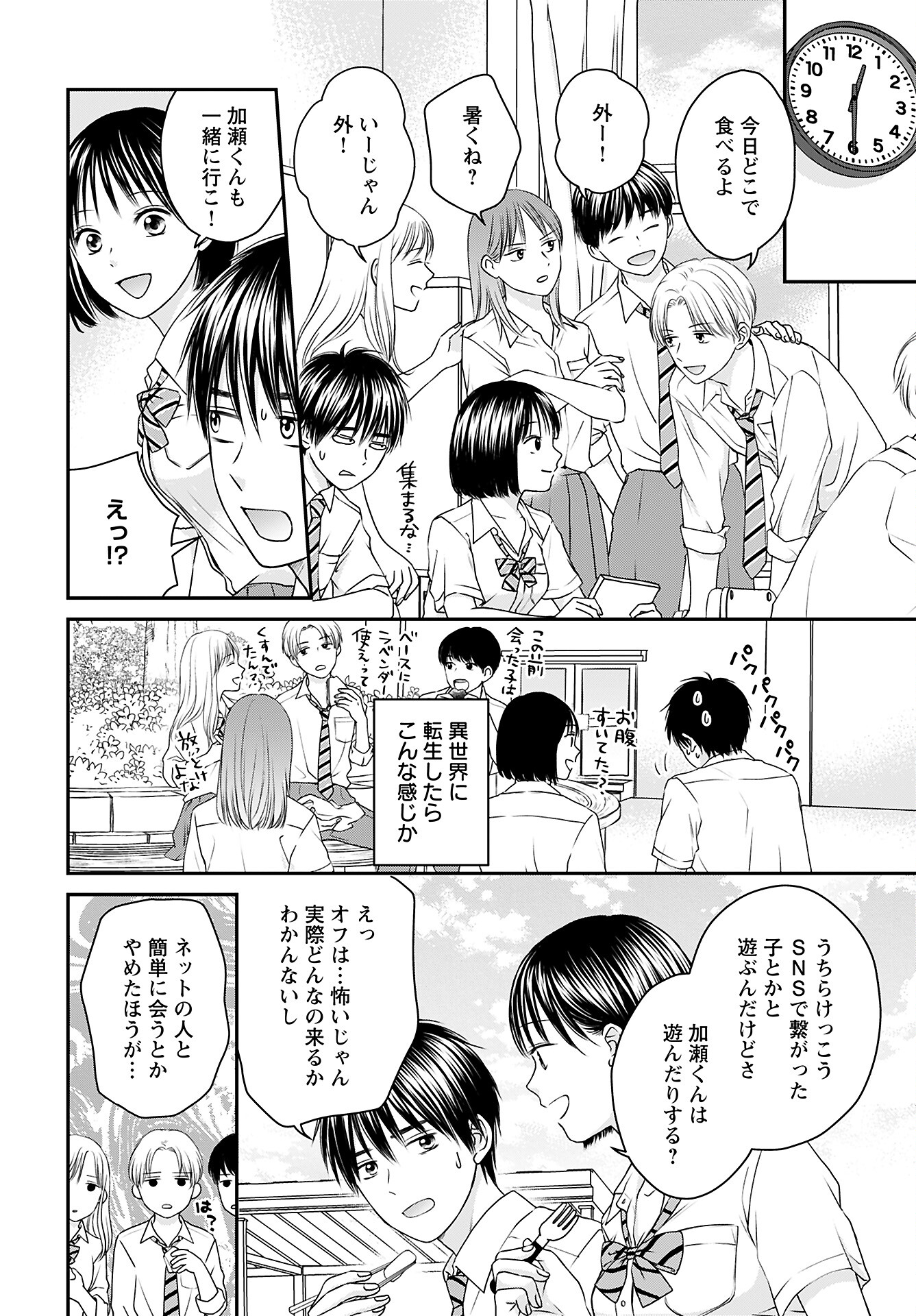 Tonari ni Koakuma-chan Chapter 1 page 5 - nihonkuni.com