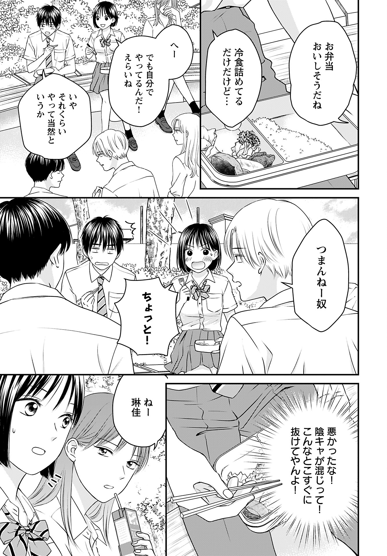 Tonari ni Koakuma-chan Chapter 1 page 6 - nihonkuni.com