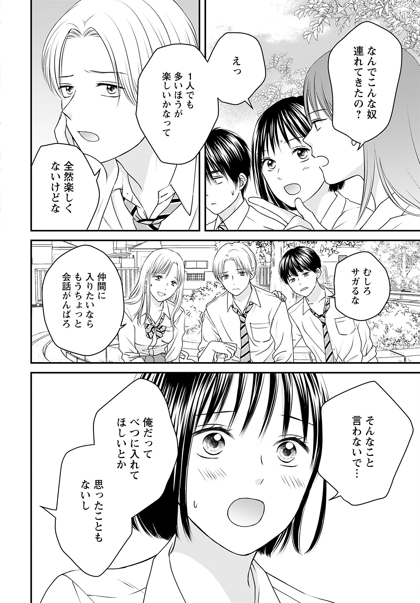 Tonari ni Koakuma-chan Chapter 1 page 7 - nihonkuni.com