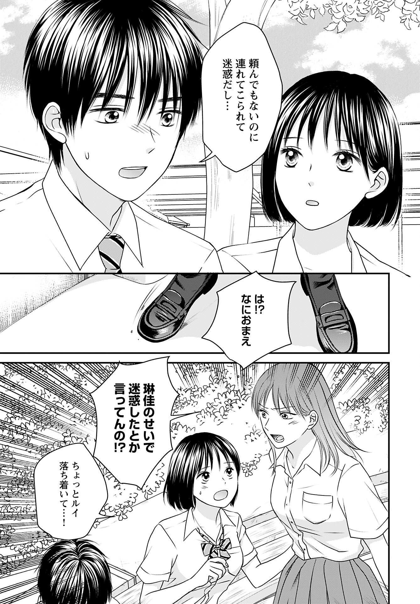 Tonari ni Koakuma-chan Chapter 1 page 8 - nihonkuni.com