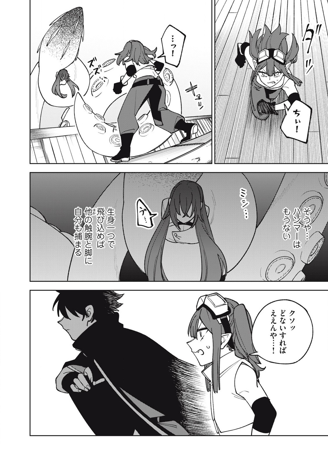 S RANK PARTY KARA KAIKO SARETA [JUGUSHI] ~ “NOROI NO ITEM” SHIKA TSUKUREMASENGA, SONO SEINOU WA ARTIFACT KYUU NARI……!~ Chapter 36.1 - Page 10