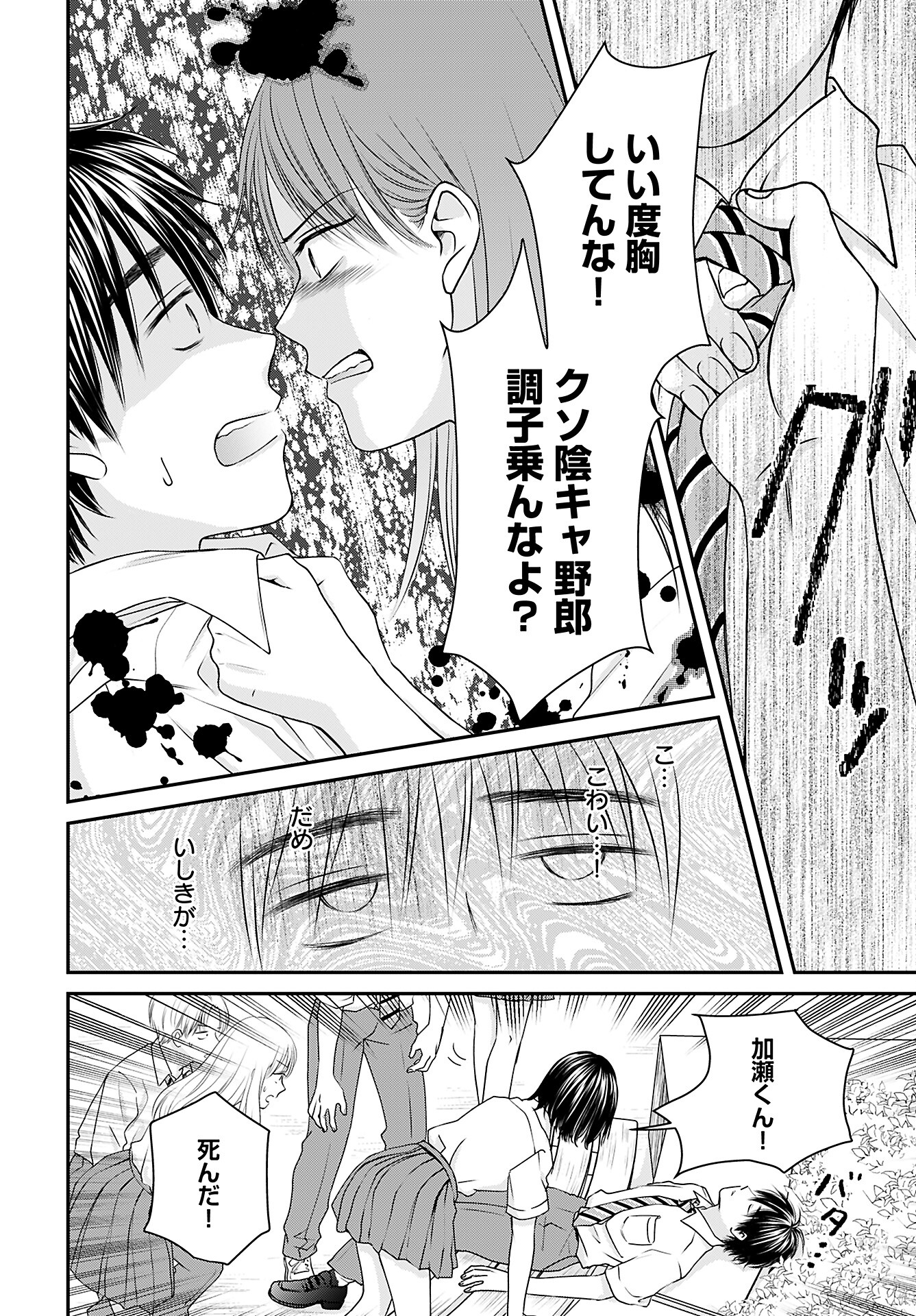 Tonari ni Koakuma-chan Chapter 1 page 9 - nihonkuni.com