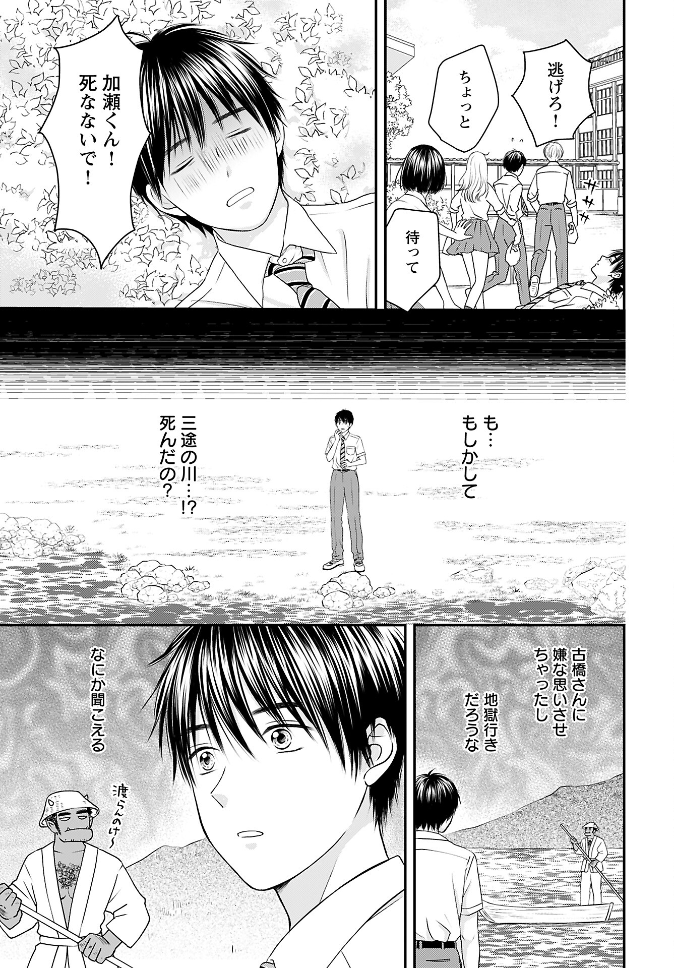 Tonari ni Koakuma-chan Chapter 1 page 10 - nihonkuni.com