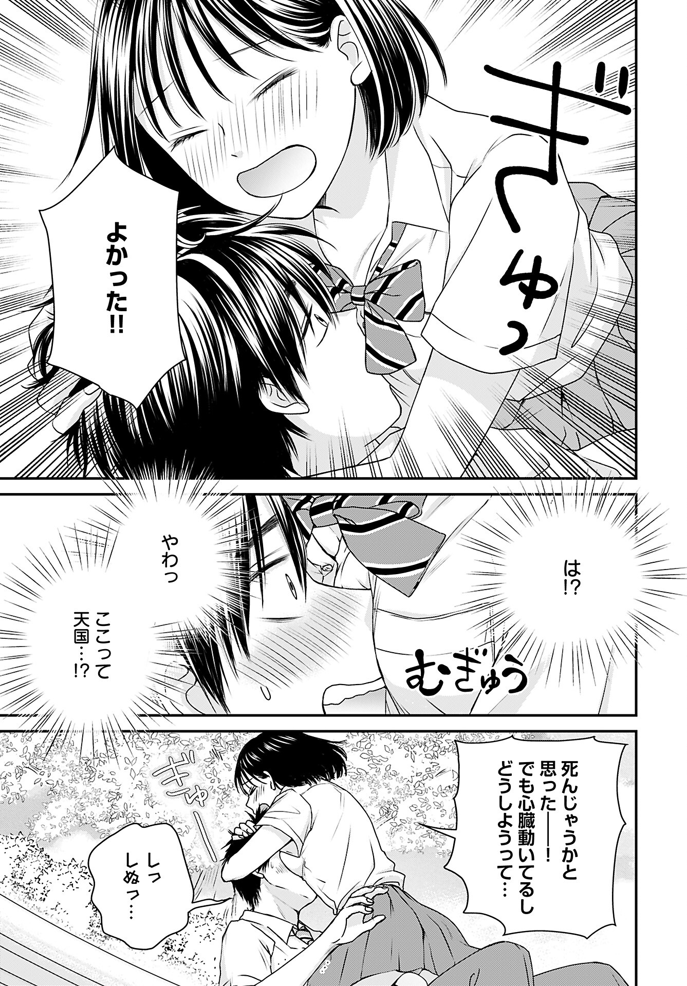 Tonari ni Koakuma-chan Chapter 1 page 12 - nihonkuni.com